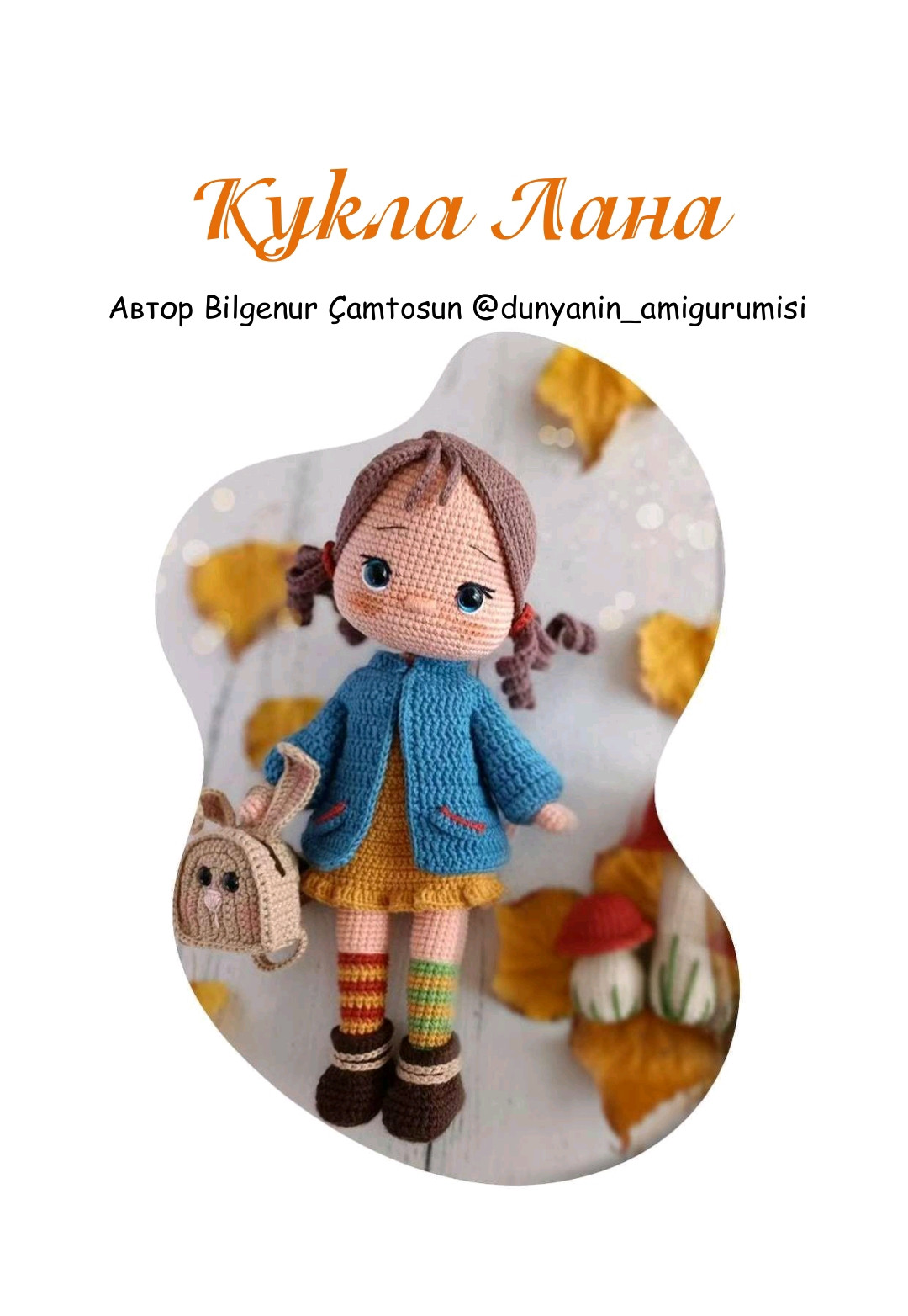 Безкоштовний МК: Як в'язати ляльку Лана з бавовни Gazzal