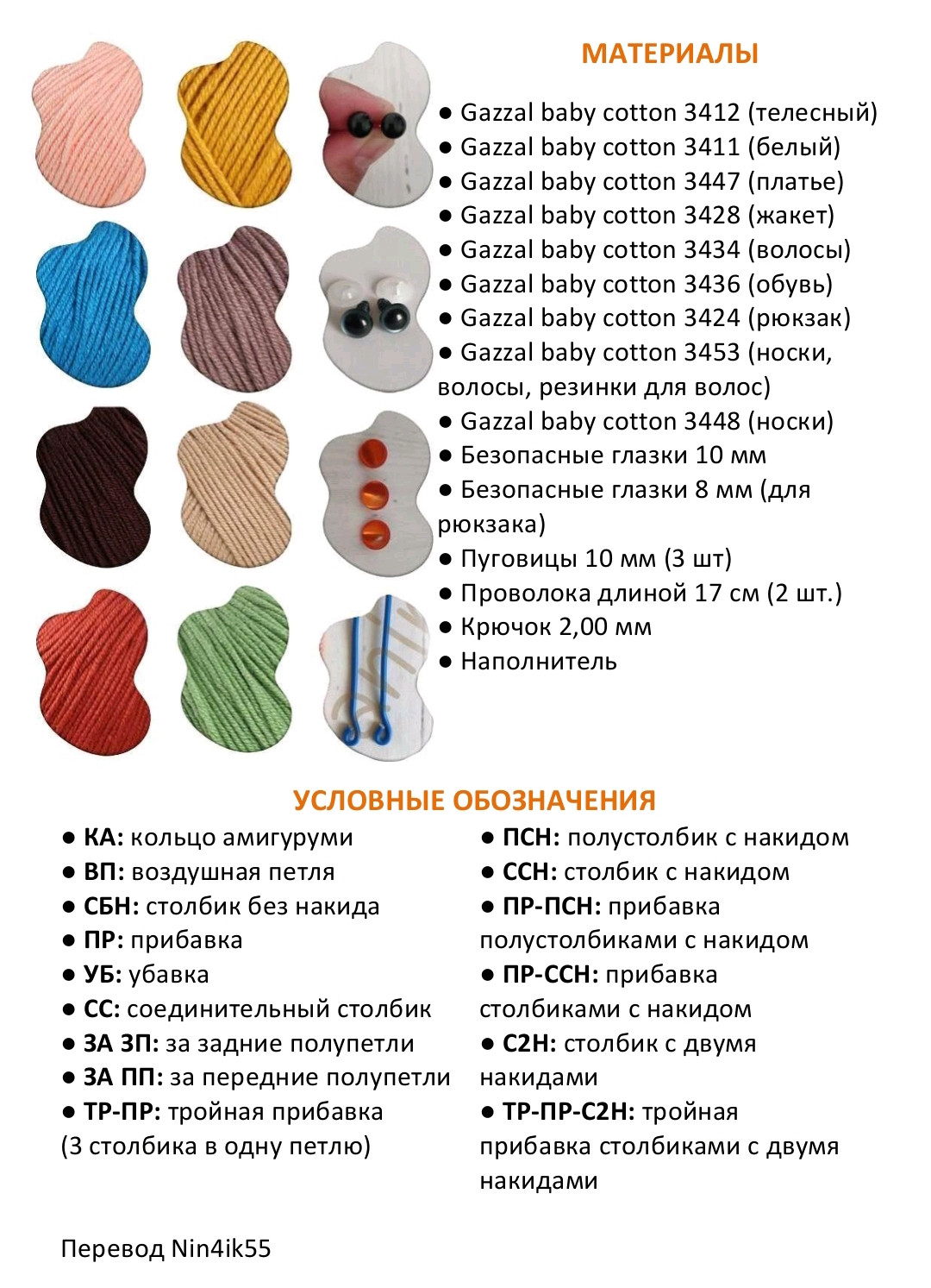 Безкоштовний МК: Як в'язати ляльку Лана з бавовни Gazzal