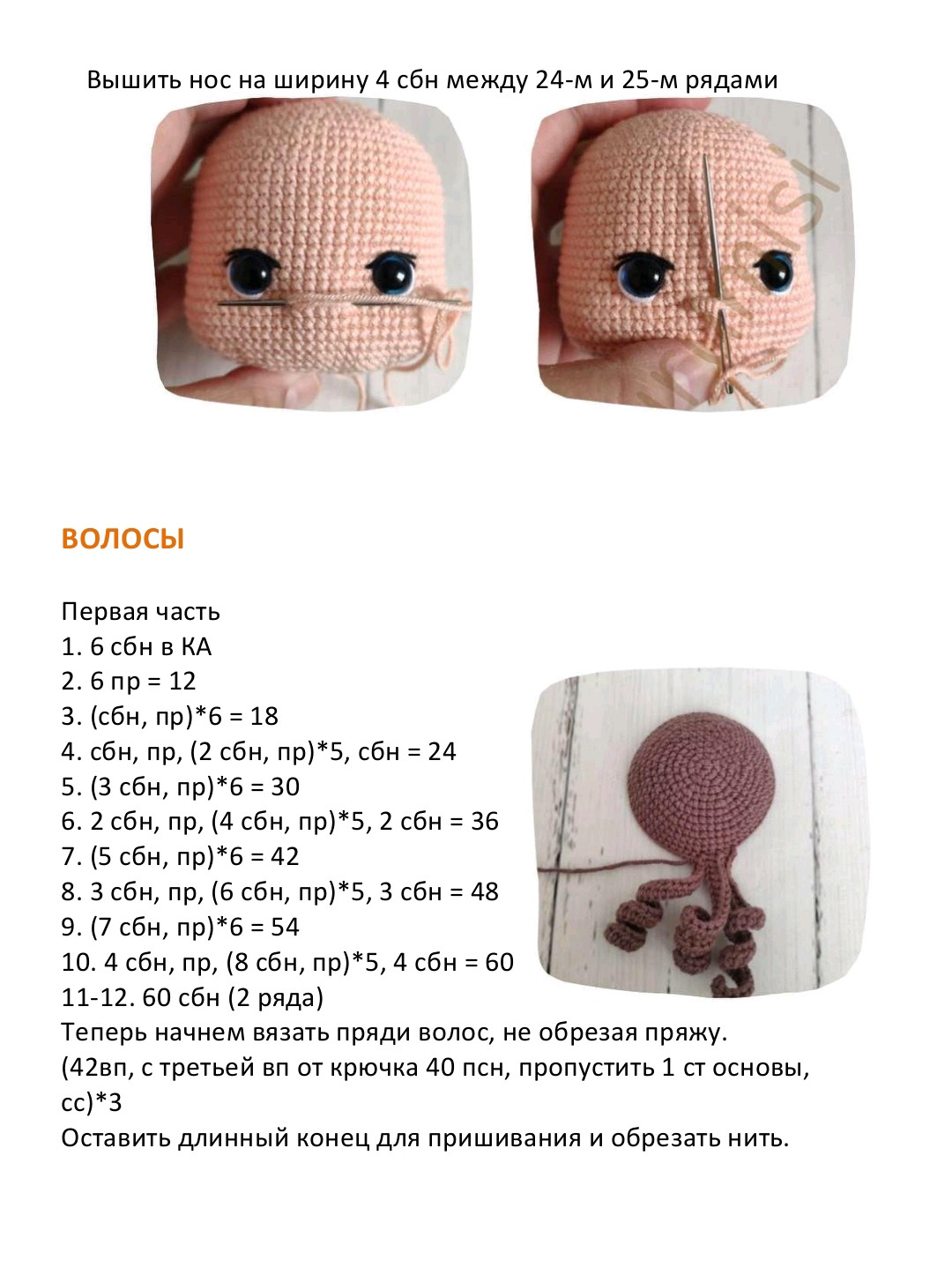 Безкоштовний МК: Як в'язати ляльку Лана з бавовни Gazzal