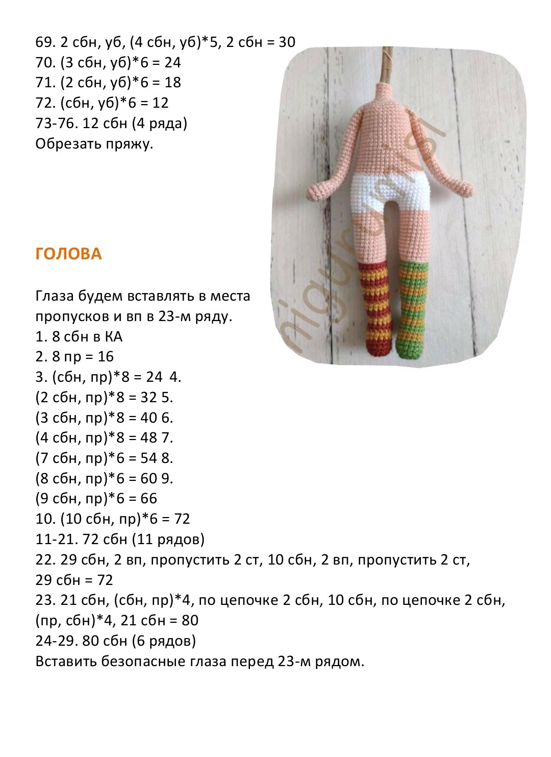 Безкоштовний МК: Як в'язати ляльку Лана з бавовни Gazzal