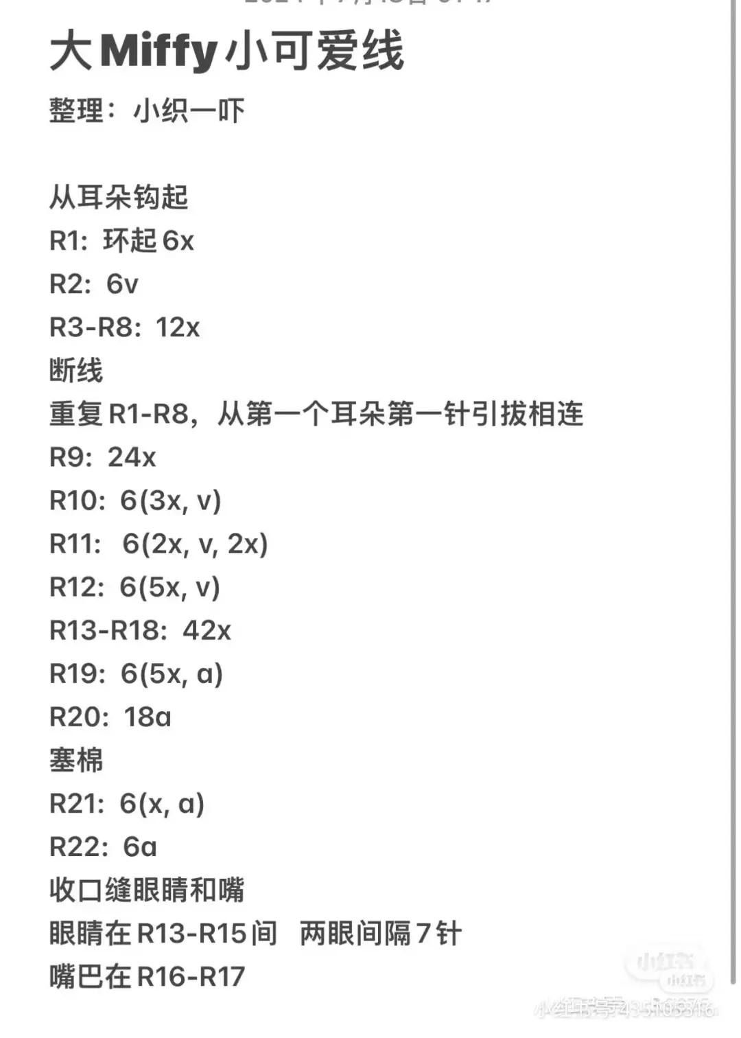 Big Miffy Crochet Pattern Chart Tutorial