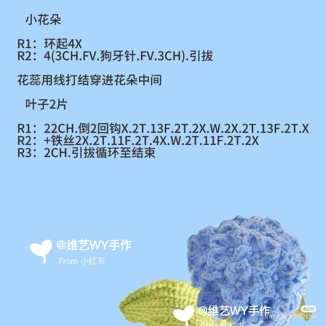 Blue Crochet Hydrangea Flower Pattern Chart