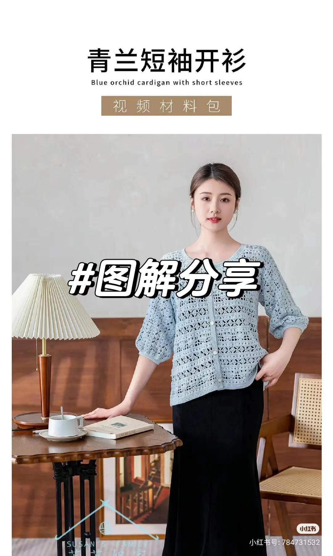 Blue Orchid Short Sleeve Cardigan Crochet Pattern and Chart