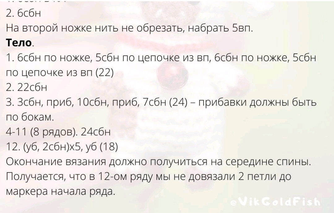 Брелок-бычок: схема вязания крючком