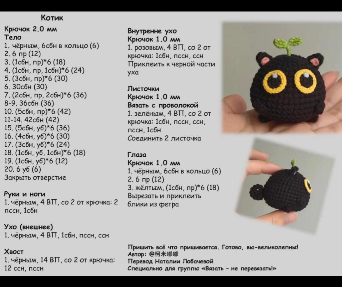 Брелок Котенко: схема вязания черного котика с листиком
