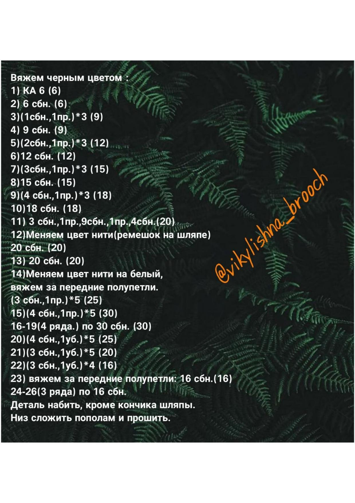 Брошь "Череп в шляпе": перевод описания и схема вязания крючком