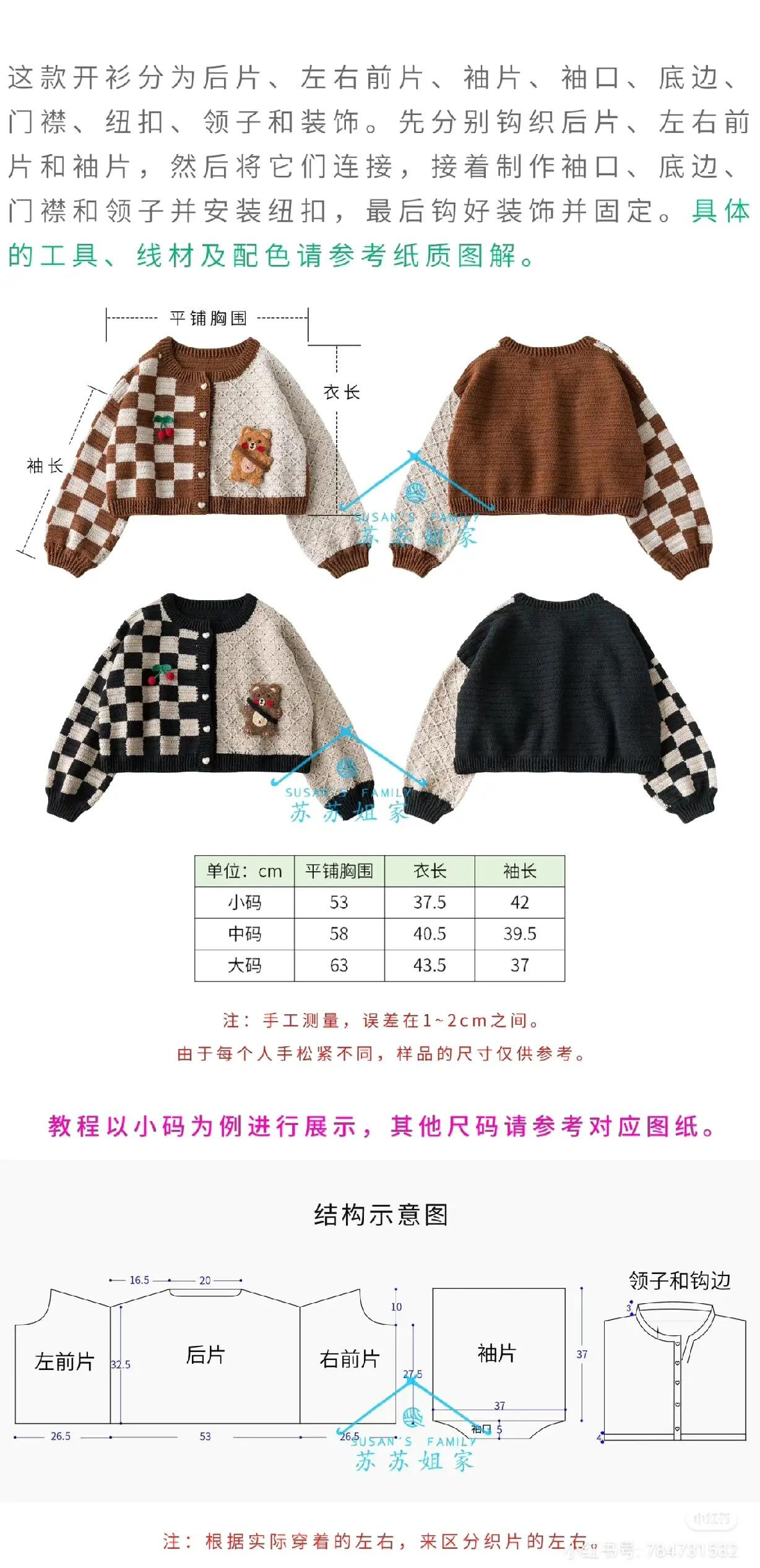 Brown and Beige Checkerboard Crochet Cardigan Pattern with Bear Pocket Decoration