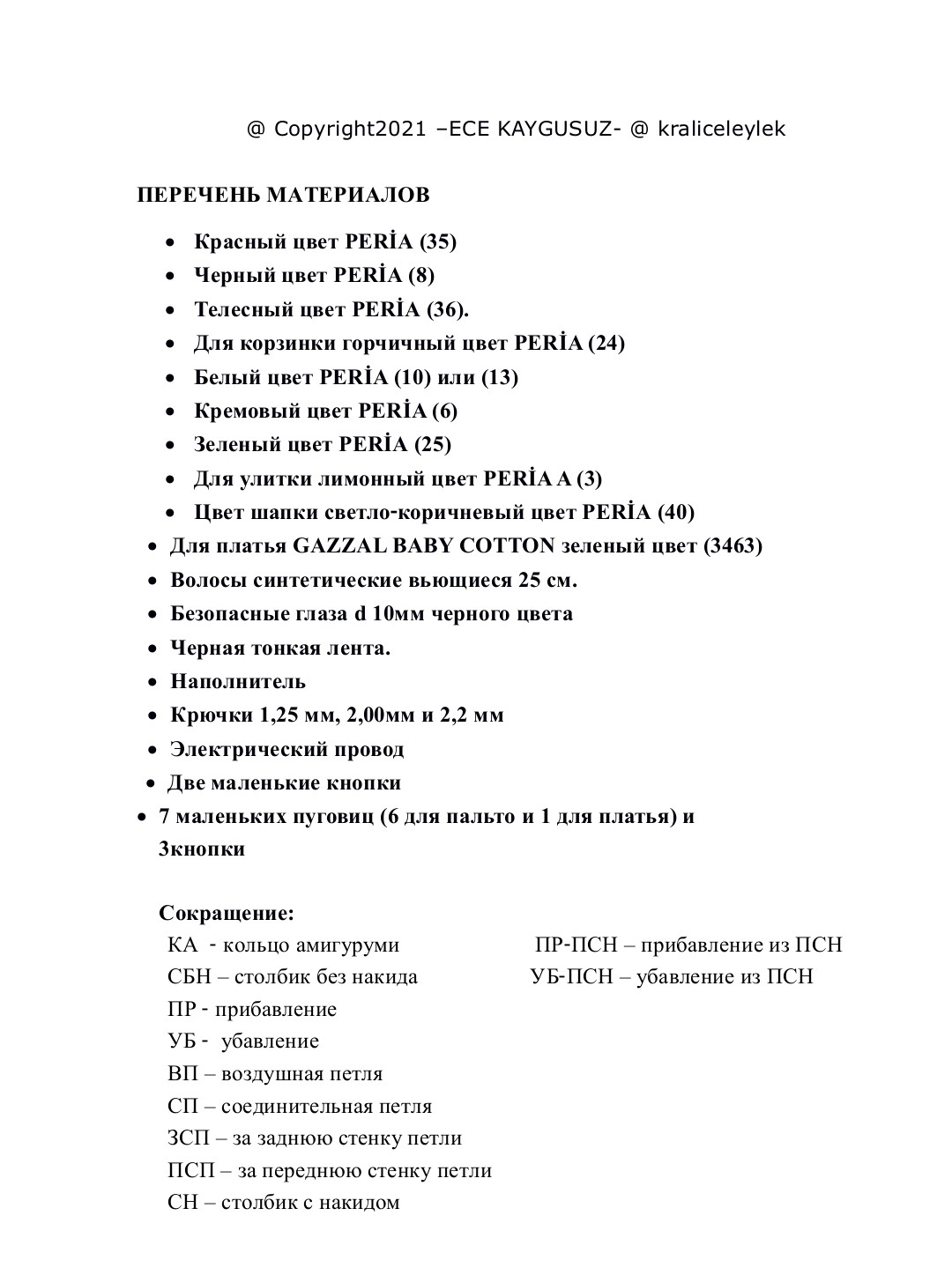 Буклет з інструкцією по в'язанню ляльки