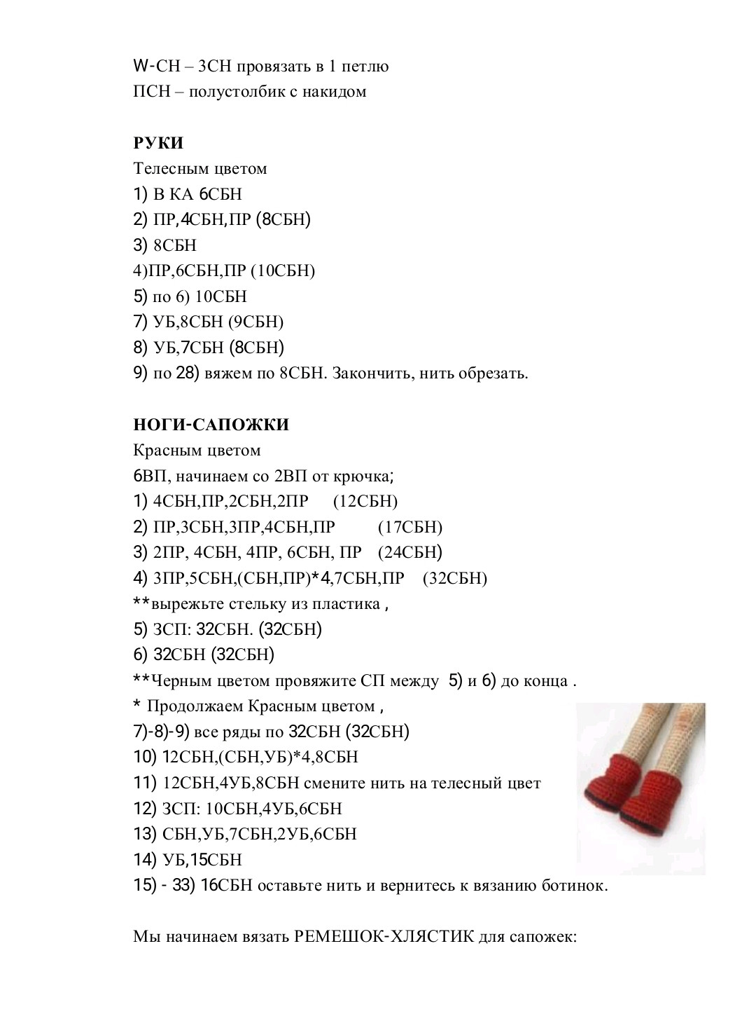 Буклет з інструкцією по в'язанню ляльки