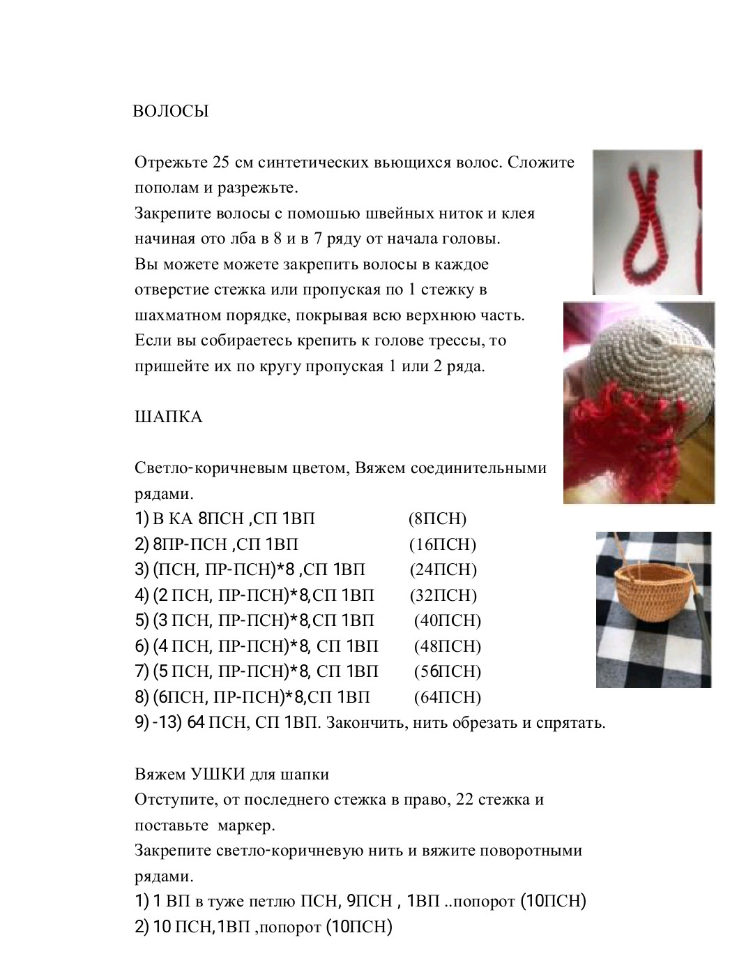 Буклет з інструкцією по в'язанню ляльки