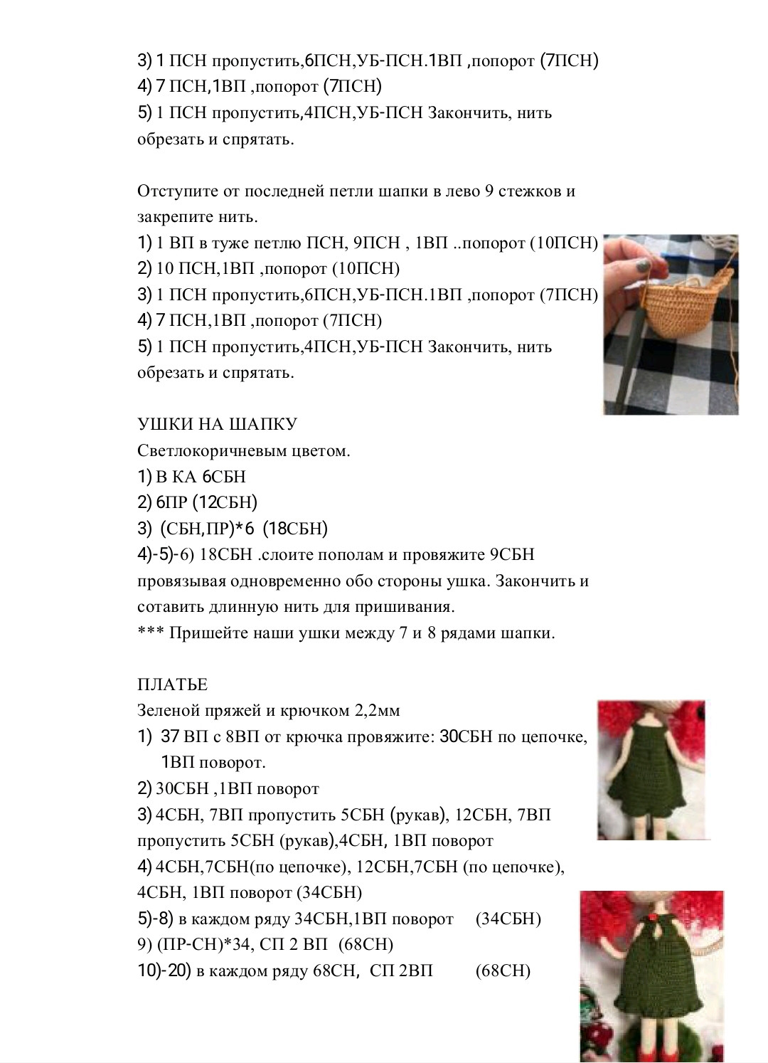 Буклет з інструкцією по в'язанню ляльки