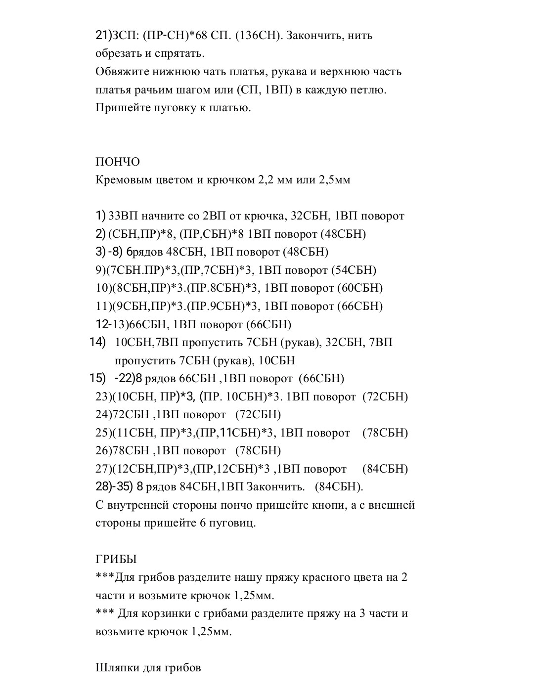 Буклет з інструкцією по в'язанню ляльки