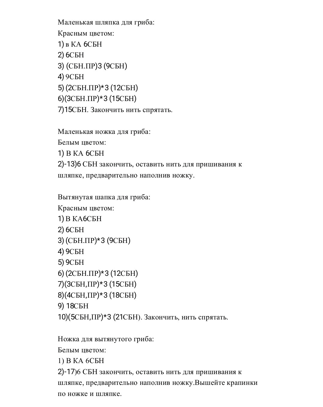 Буклет з інструкцією по в'язанню ляльки