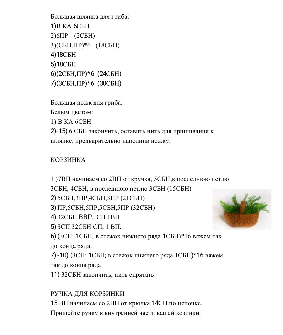 Буклет з інструкцією по в'язанню ляльки