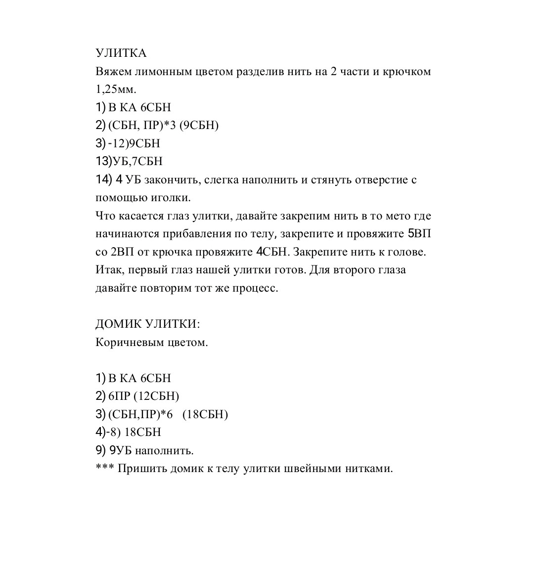 Буклет з інструкцією по в'язанню ляльки