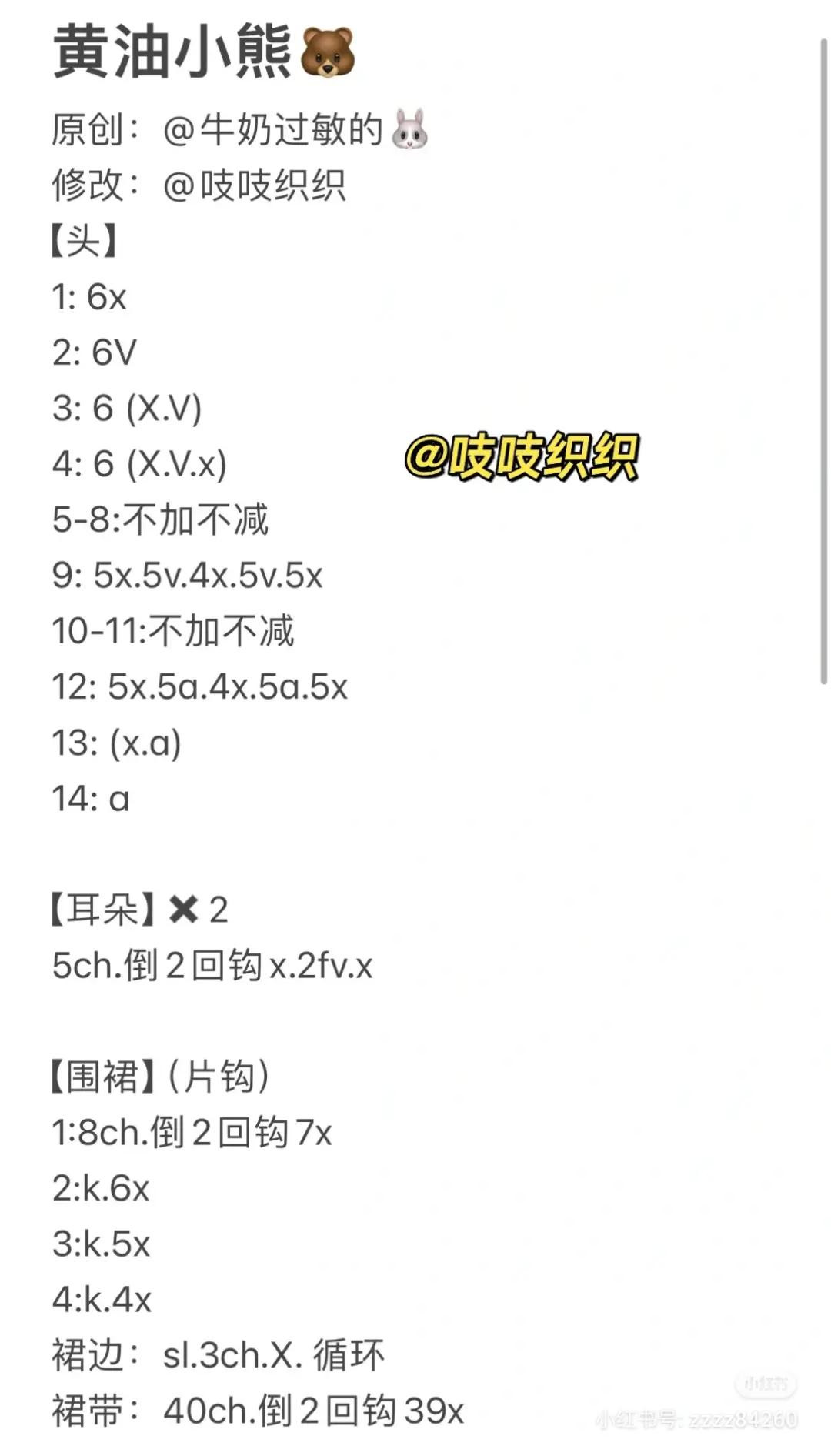 Butter Bear Amigurumi Crochet Pattern Chart Tutorial with Skirt