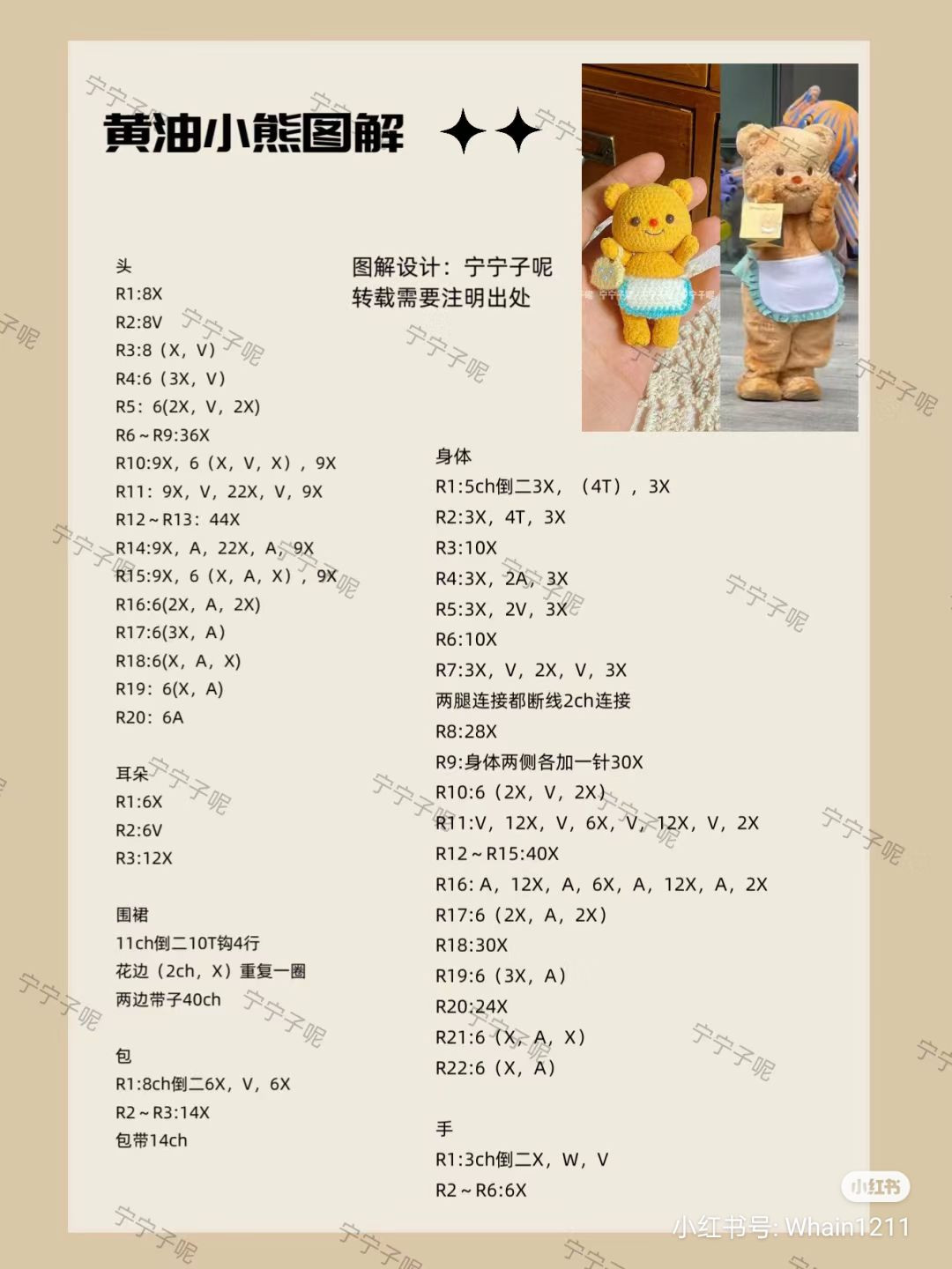 Butter Bear Crochet Pattern Diagram