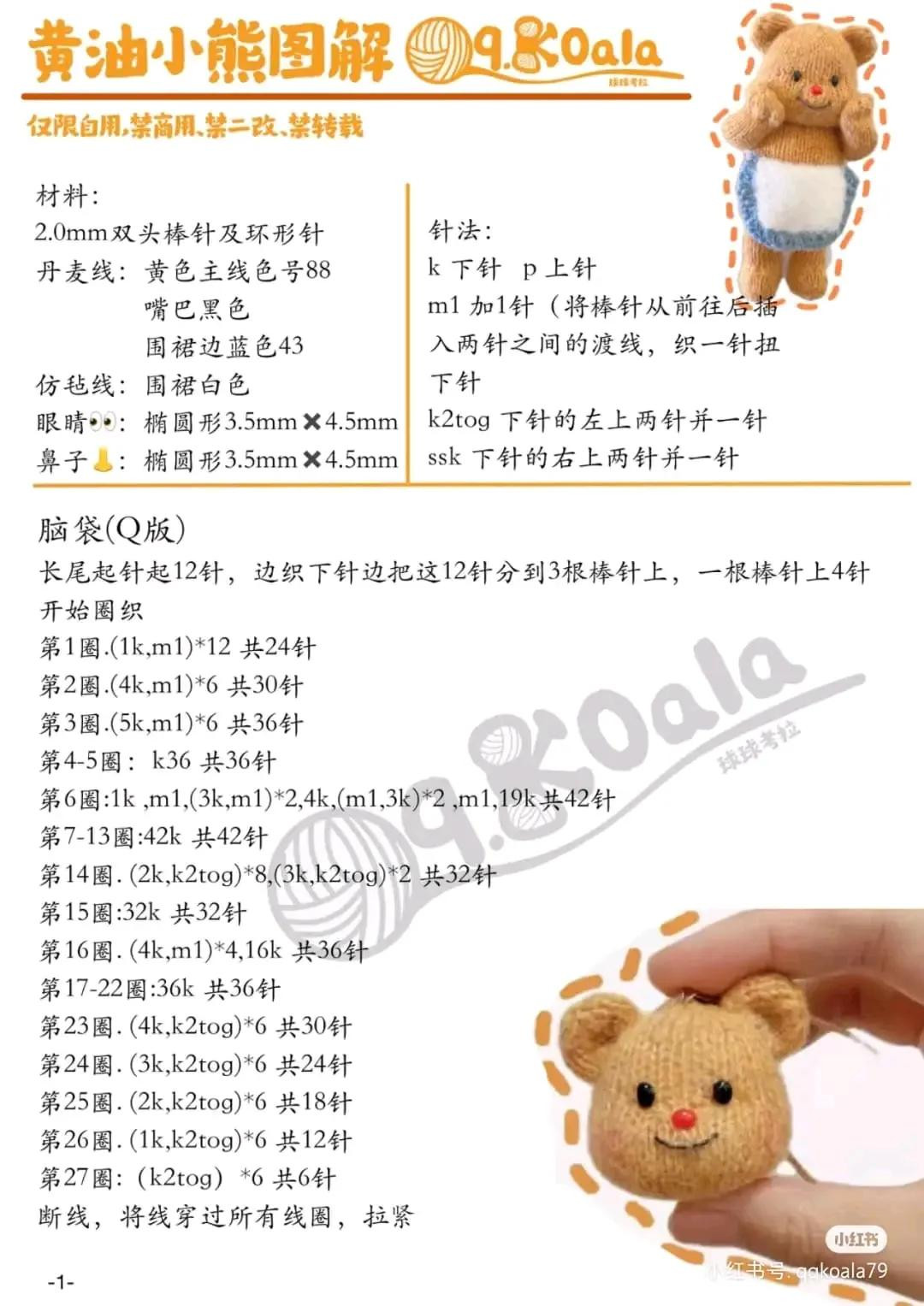 Butter Bear Knitting Pattern Tutorial