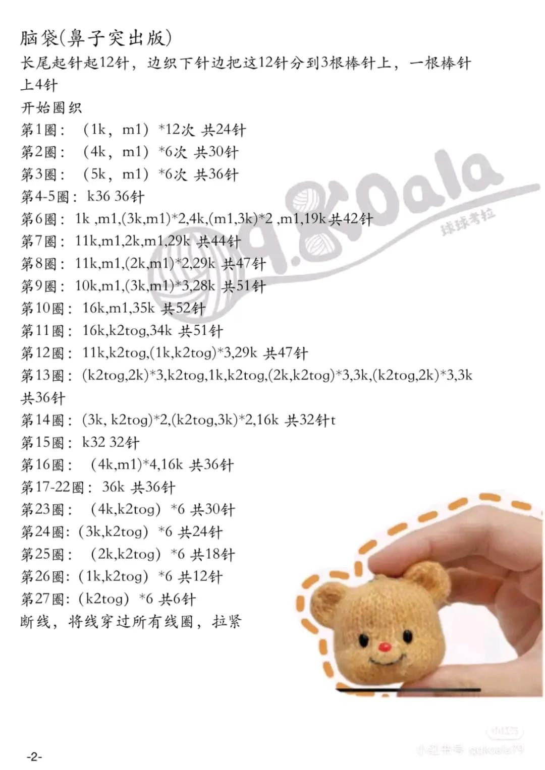 Butter Bear Knitting Pattern Tutorial