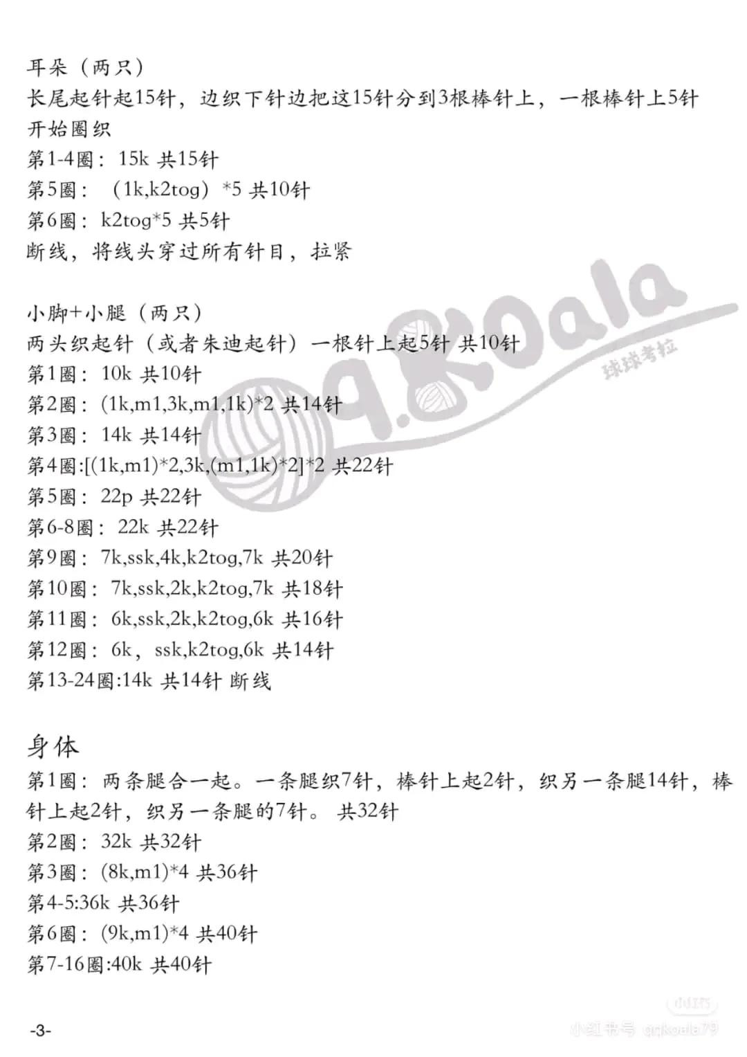 Butter Bear Knitting Pattern Tutorial