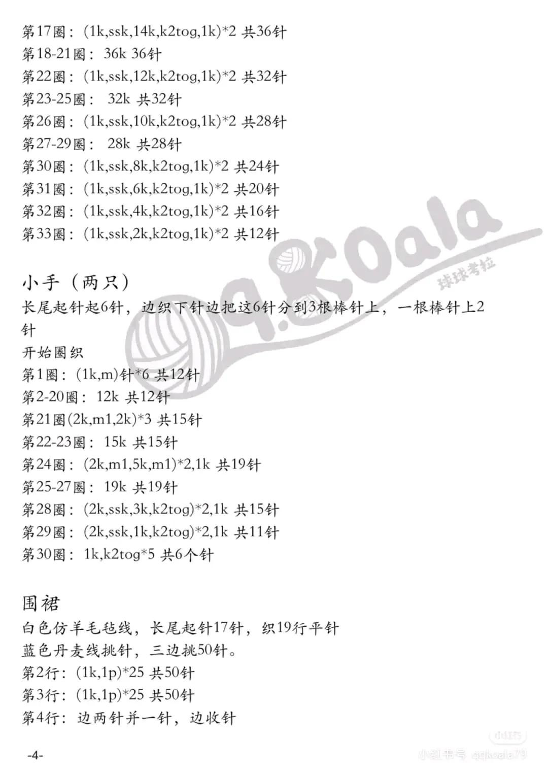 Butter Bear Knitting Pattern Tutorial