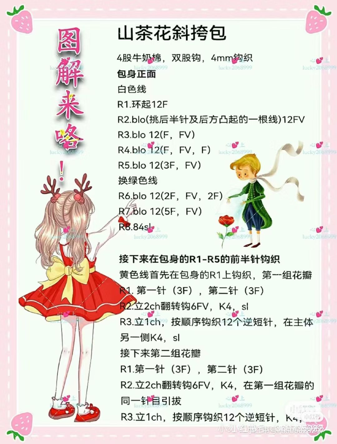 Camellia Flower Crochet Bag Pattern