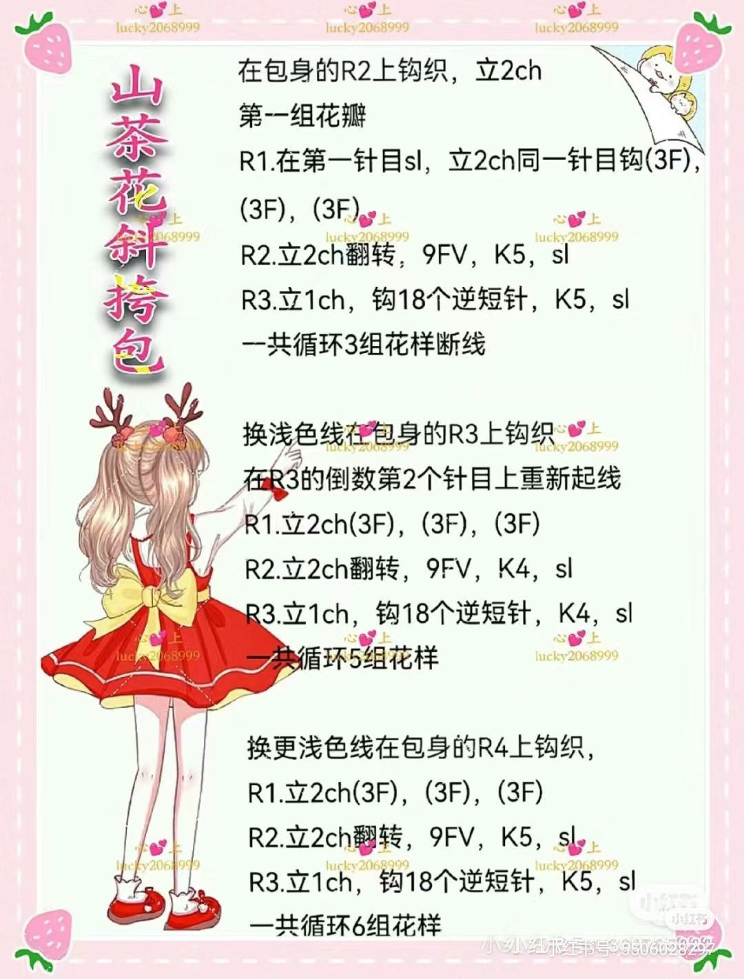 Camellia Flower Crochet Bag Pattern