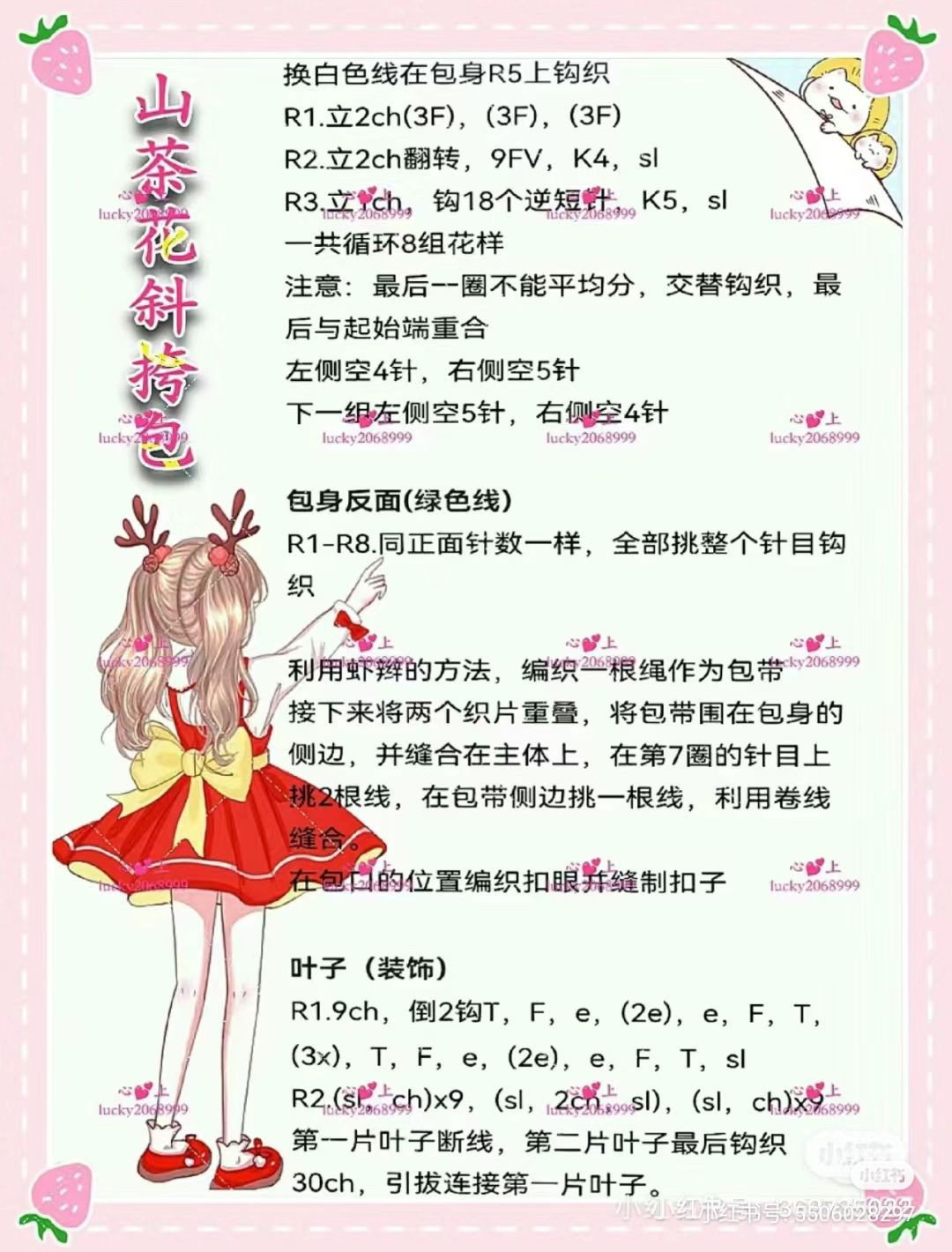 Camellia Flower Crochet Bag Pattern