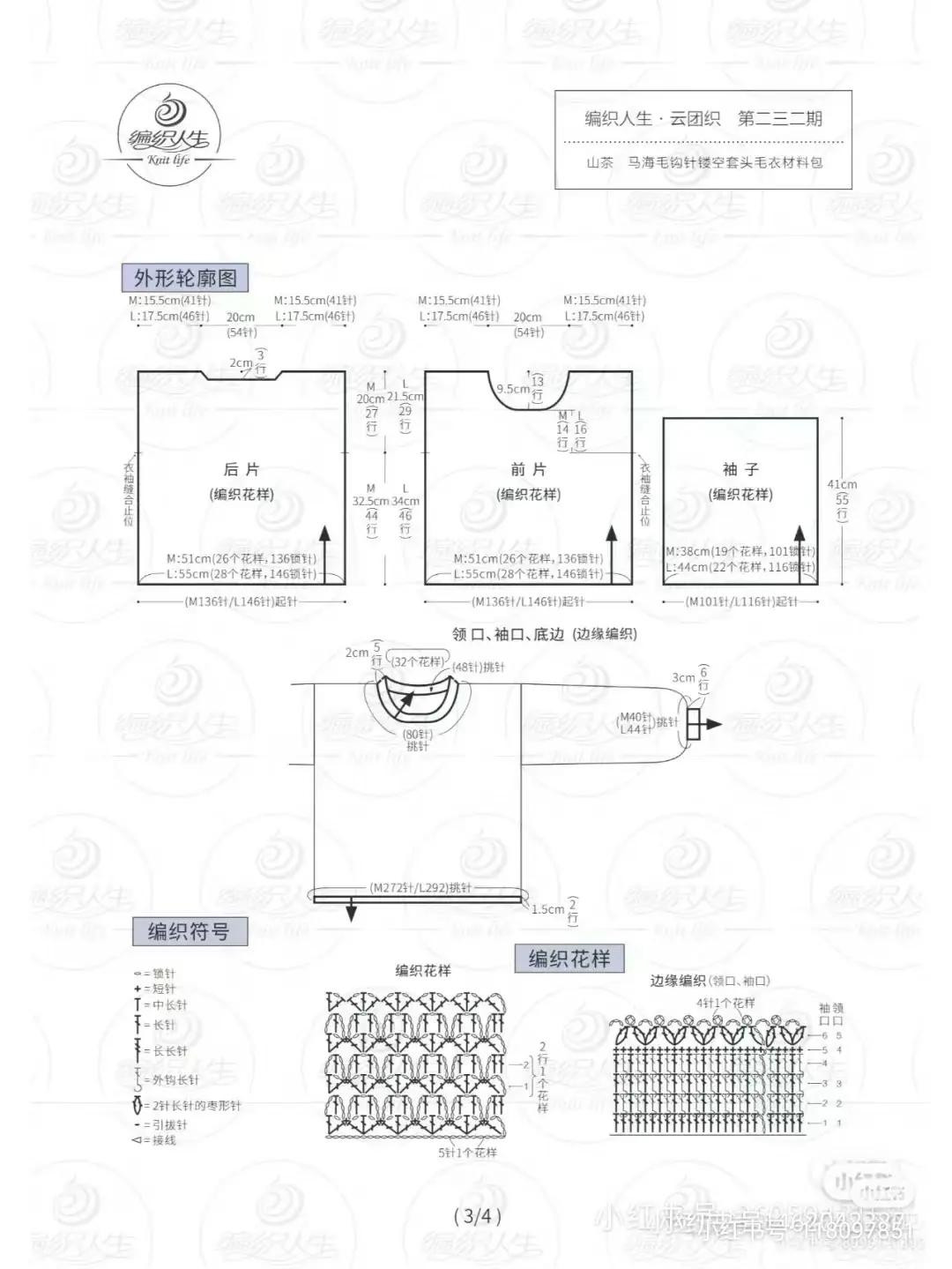 Camellia Mohair Crochet Lace Pullover Sweater Flat Chart Pattern