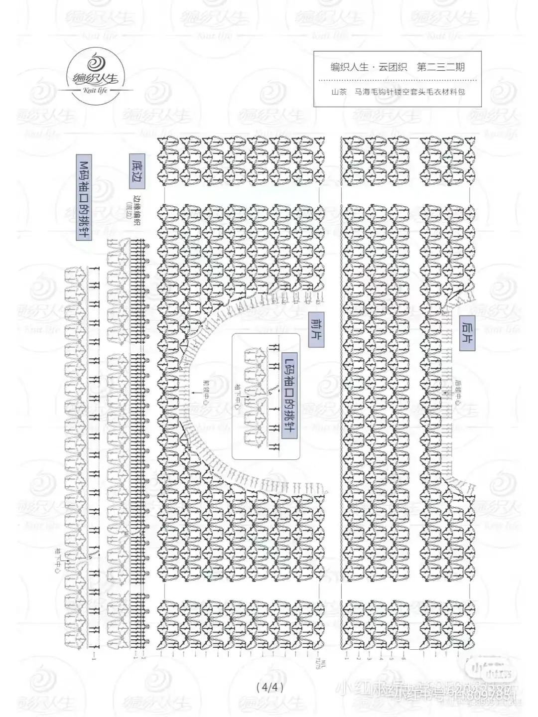 Camellia Mohair Crochet Lace Pullover Sweater Flat Chart Pattern