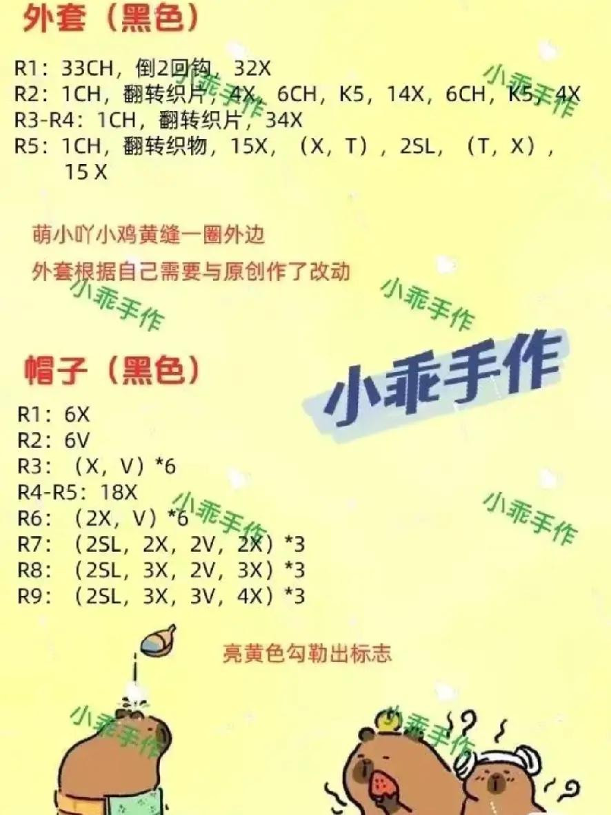 Capybara Amigurumi Crochet Pattern Chart with Graduation Hat Tutorial