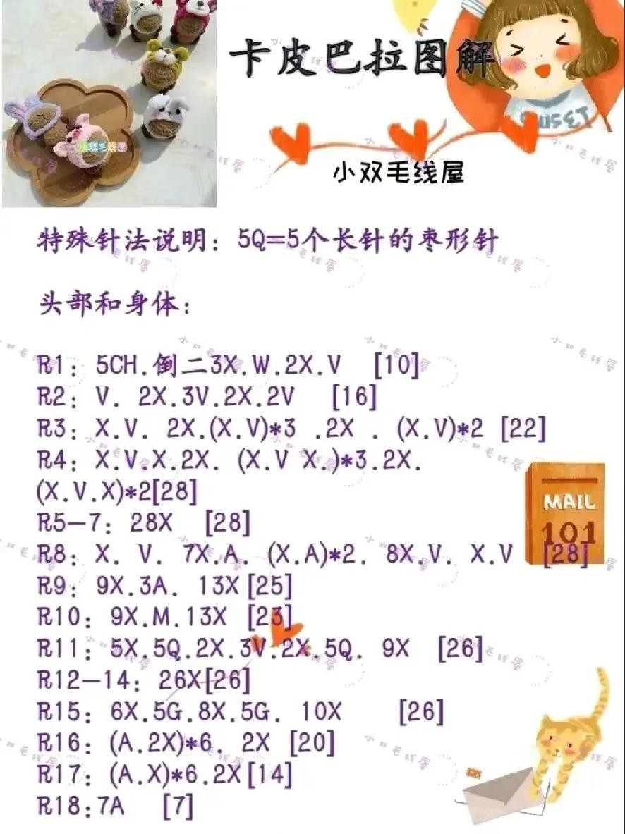 Capybara Amigurumi Crochet Pattern Chart with Graduation Hat Tutorial