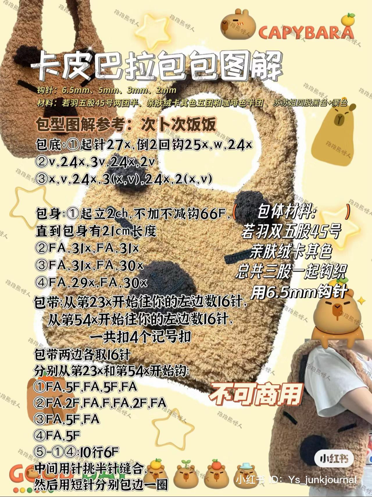 Capybara Crochet Bag Pattern: Cute Brown Plush Tote Tutorial with Step-by-Step Instructions