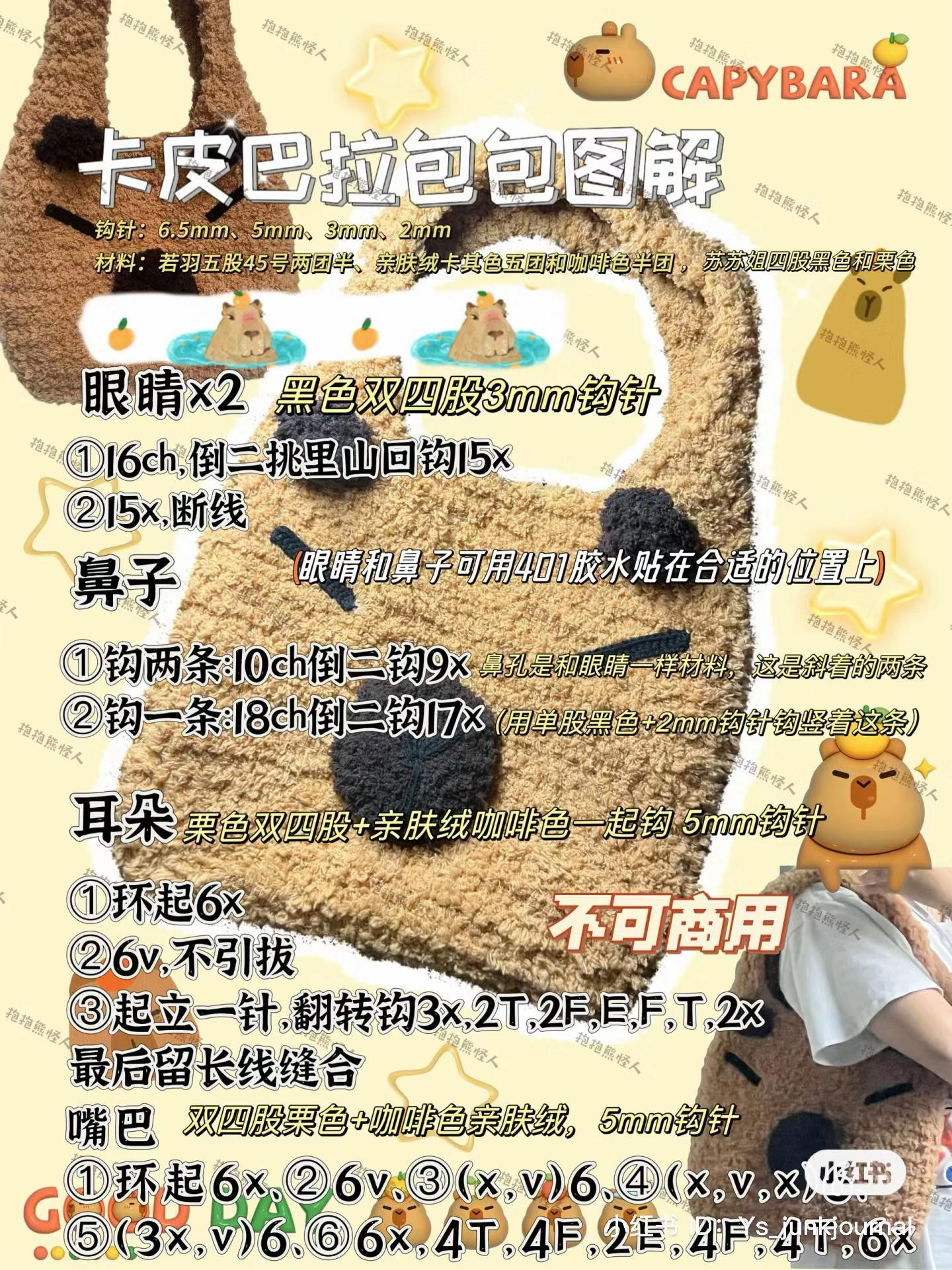 Capybara Crochet Bag Pattern: Cute Brown Plush Tote Tutorial with Step-by-Step Instructions