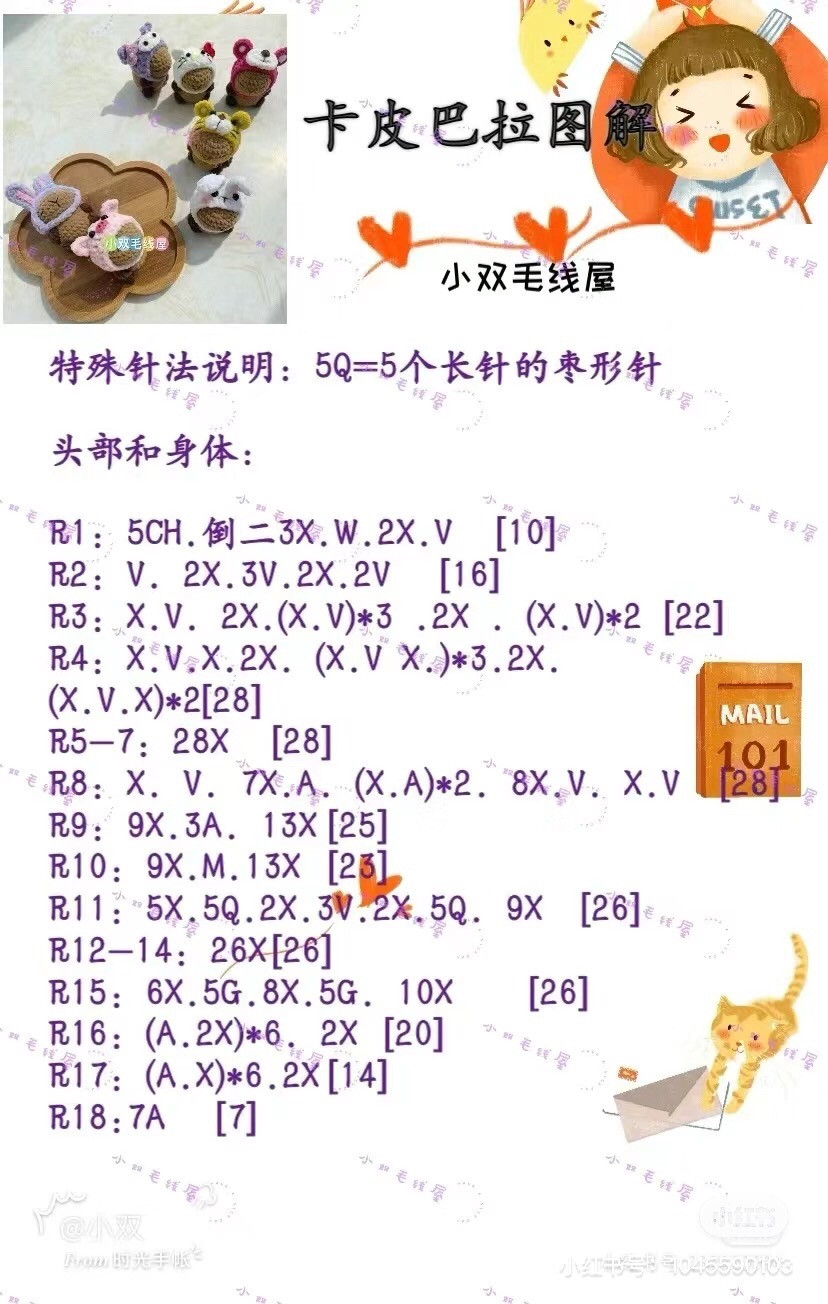 Capybara Graduation Crochet Pattern Chart