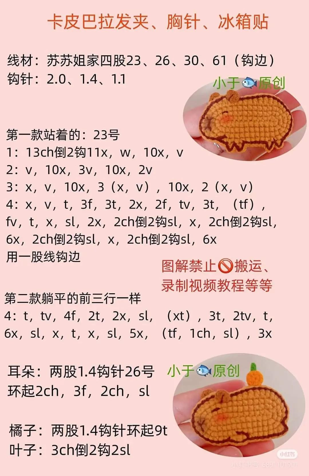 Capybara Hair Clip and Keychain Crochet Patterns