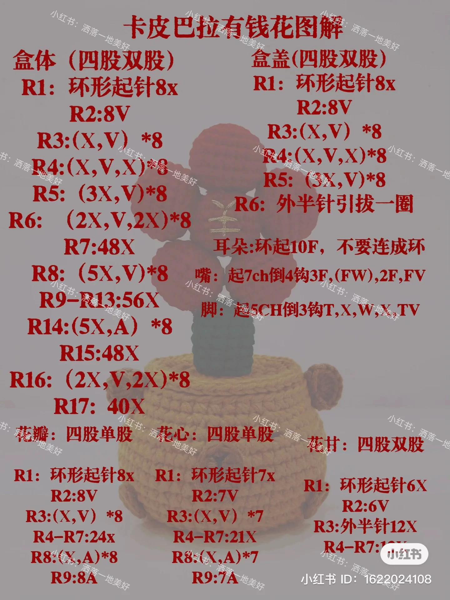 Capybara Money Flower Crochet Pattern Tutorial