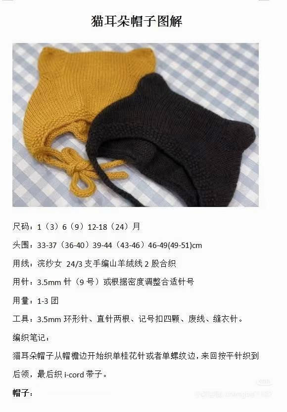 Cat Ear Knitting Hat Pattern Tutorial