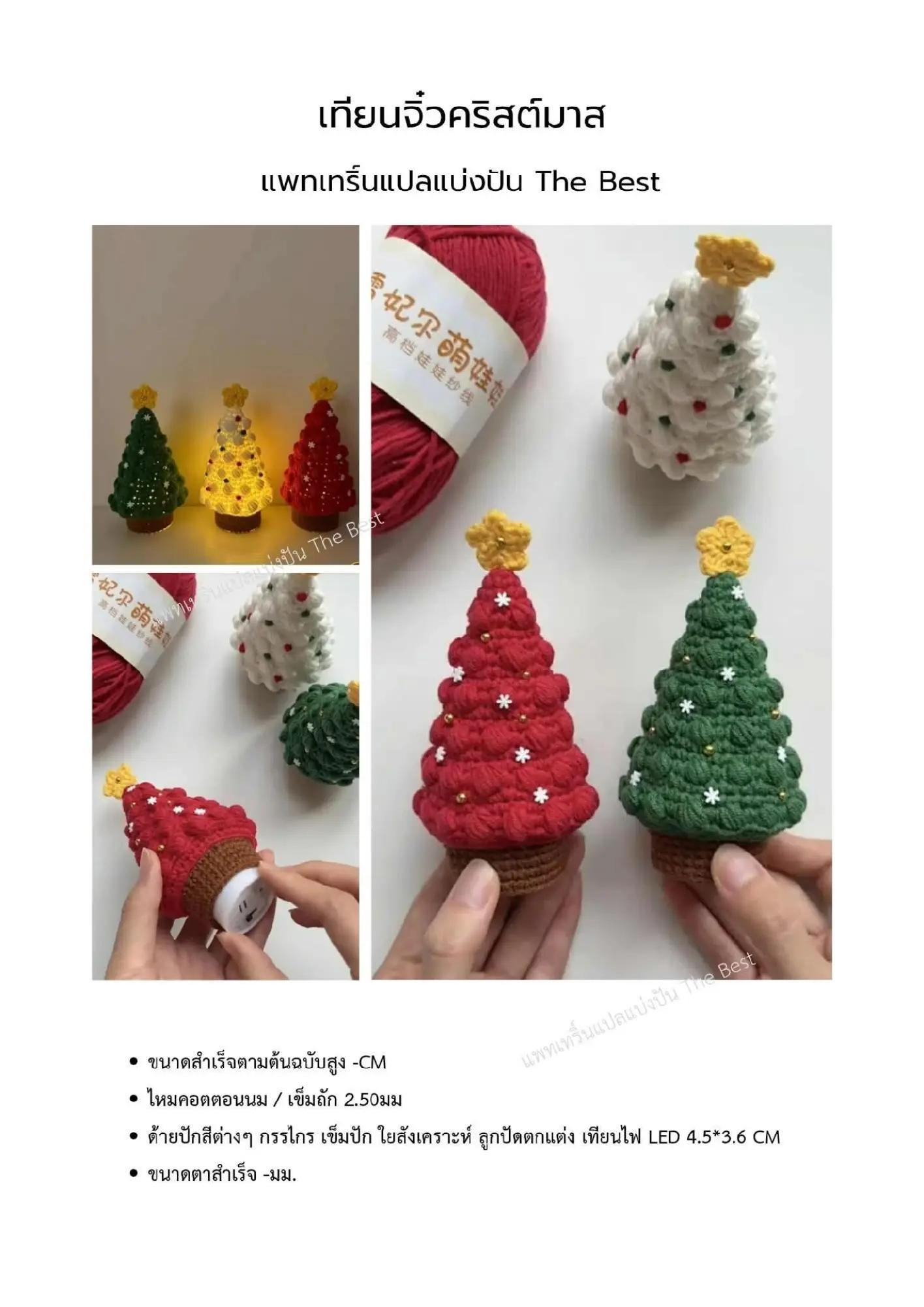 Cây thông Noel móc len có đèn LED