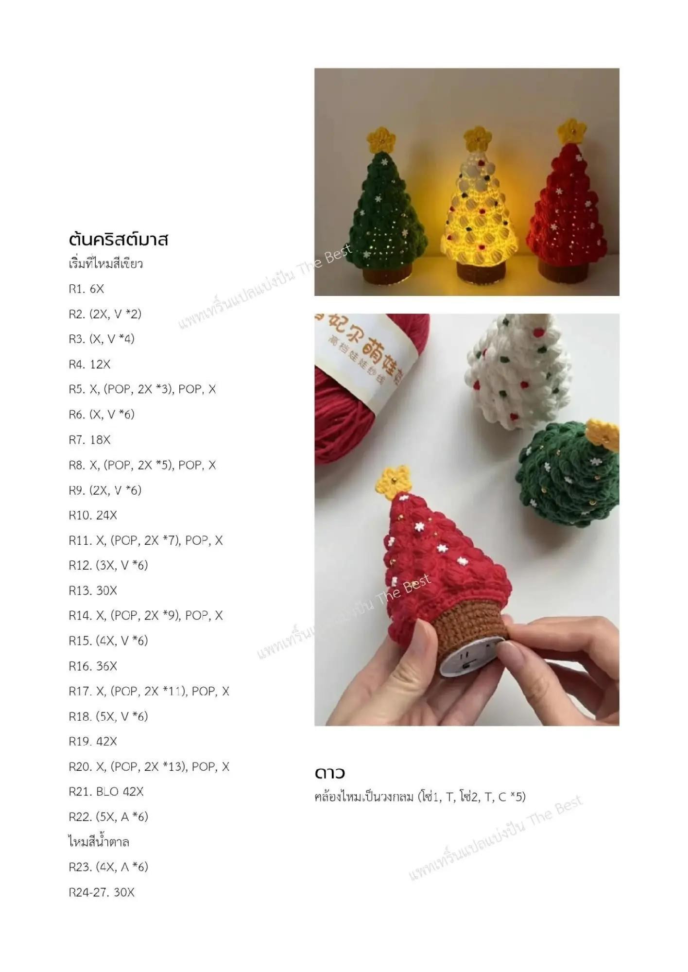 Cây thông Noel móc len có đèn LED