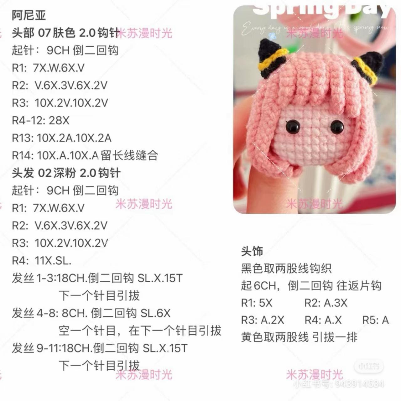 Charlie Su Crochet Amigurumi Pattern with Lion Ears and Tail
