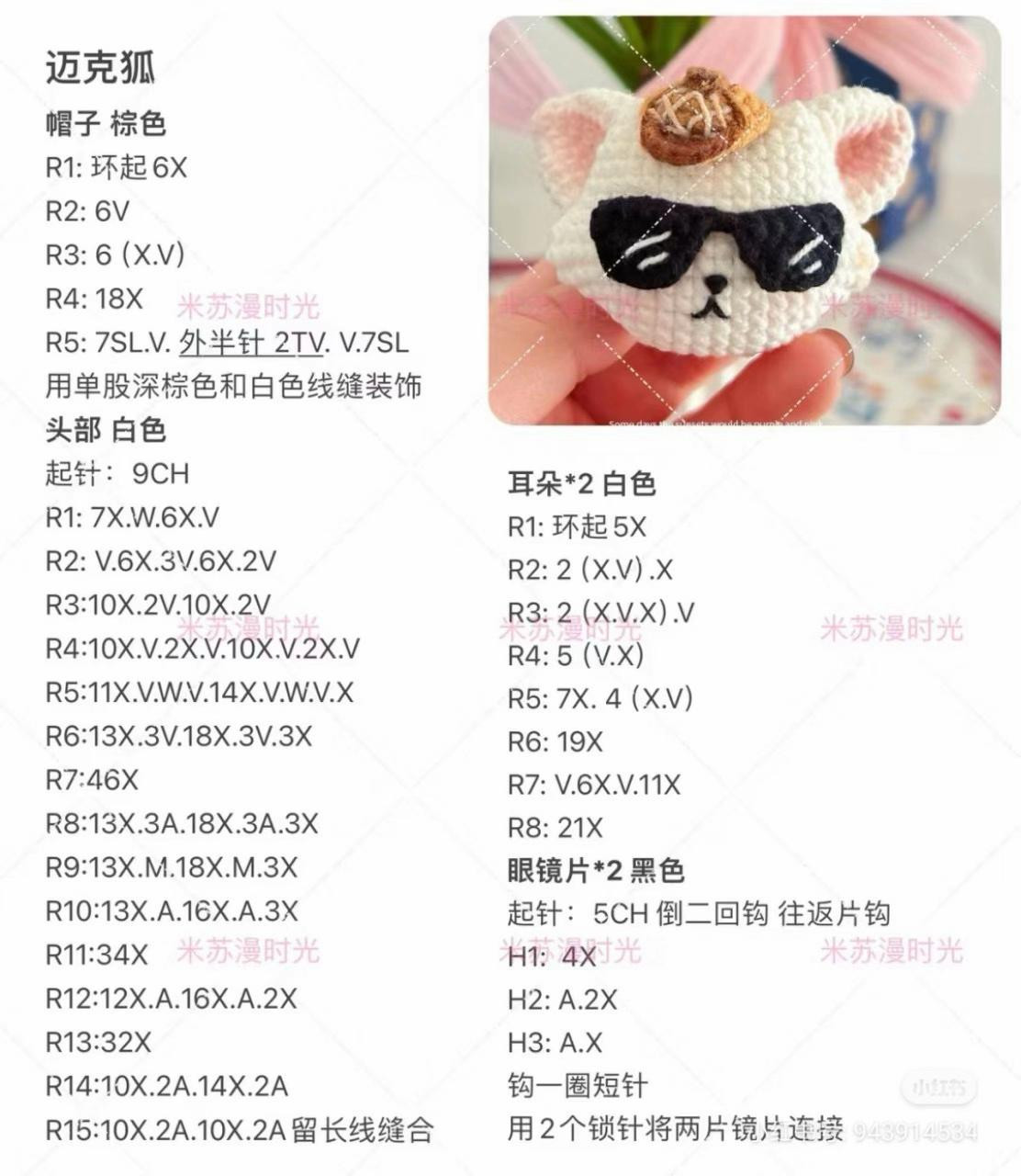 Charlie Su Crochet Amigurumi Pattern with Lion Ears and Tail