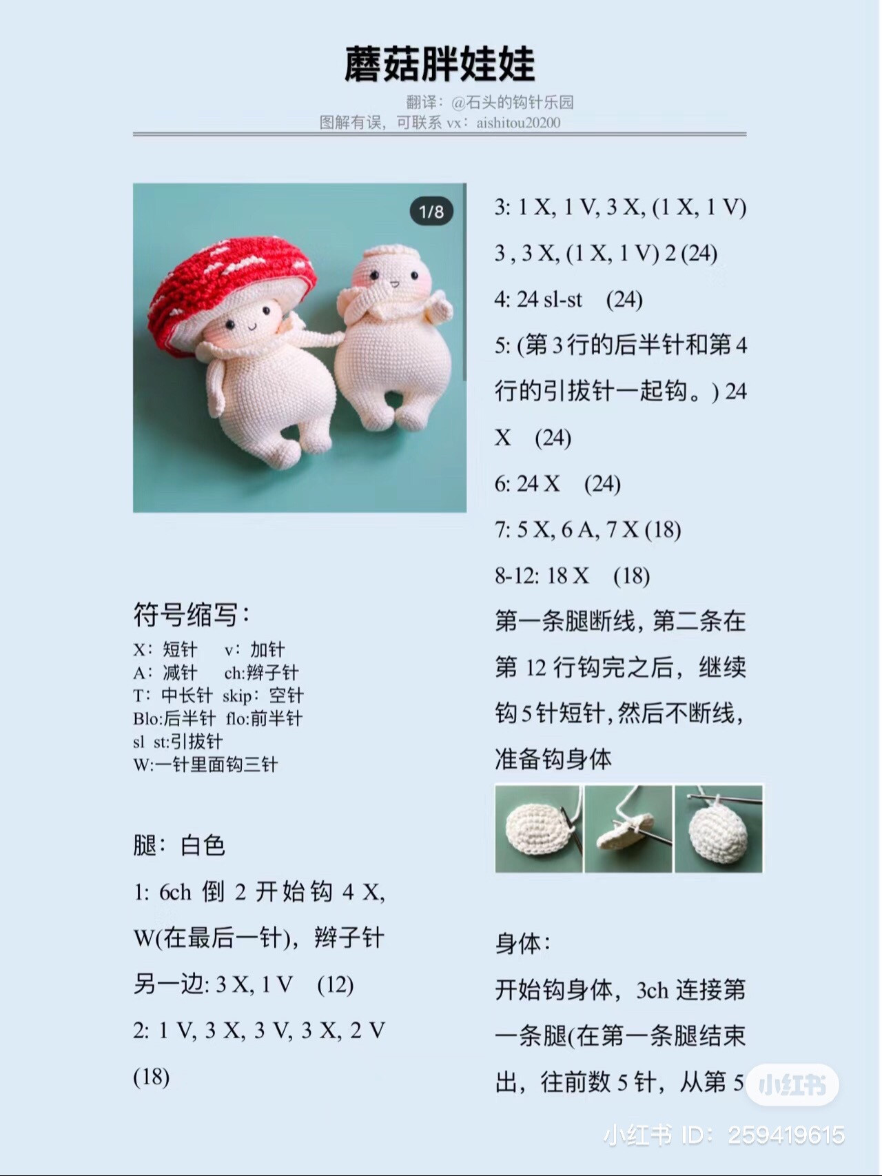 Charming Mushroom Doll Crochet Pattern: Free Amigurumi Chart for Cute Red and White Stuffed Toy with Green Boots