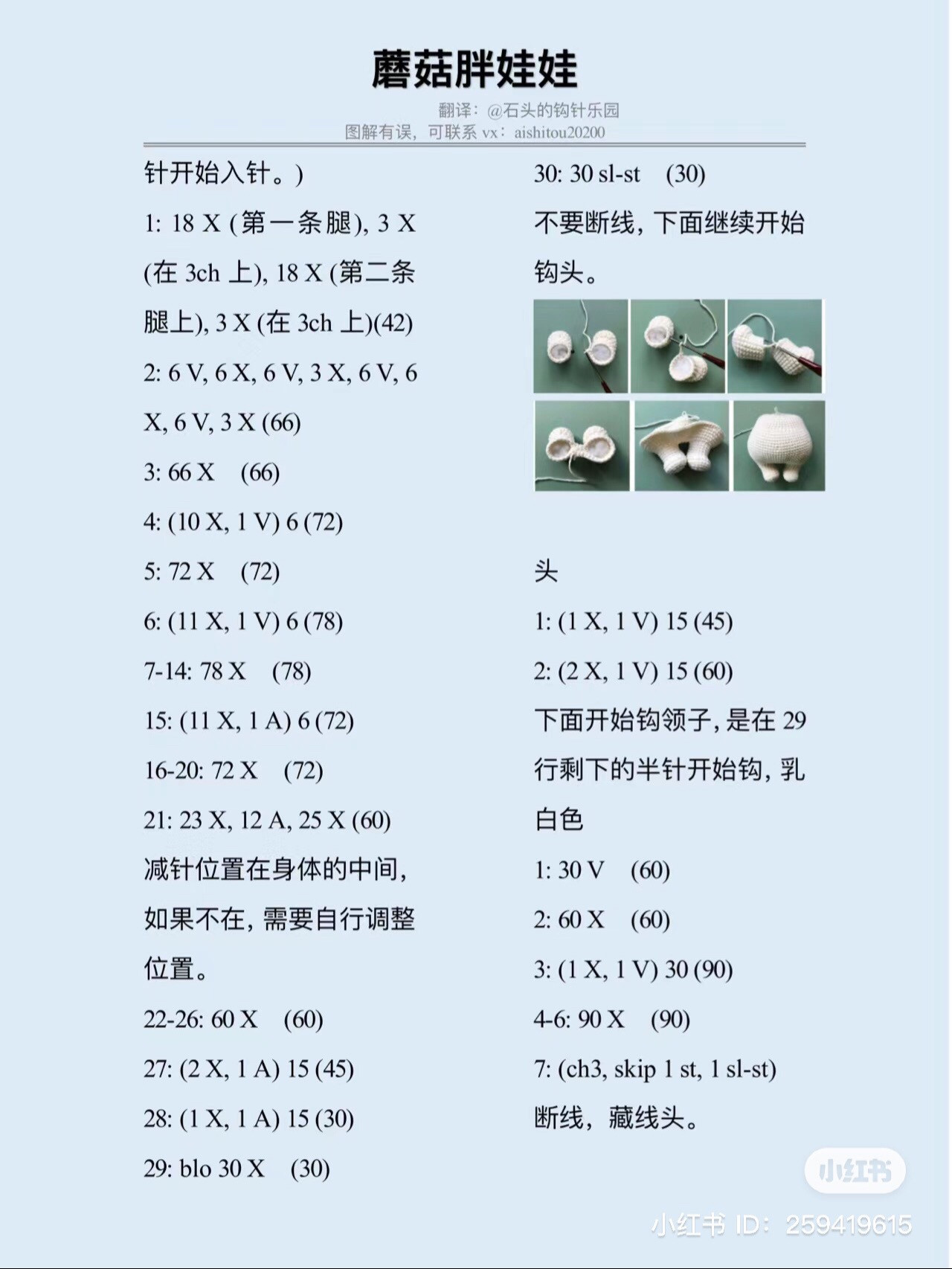 Charming Mushroom Doll Crochet Pattern: Free Amigurumi Chart for Cute Red and White Stuffed Toy with Green Boots