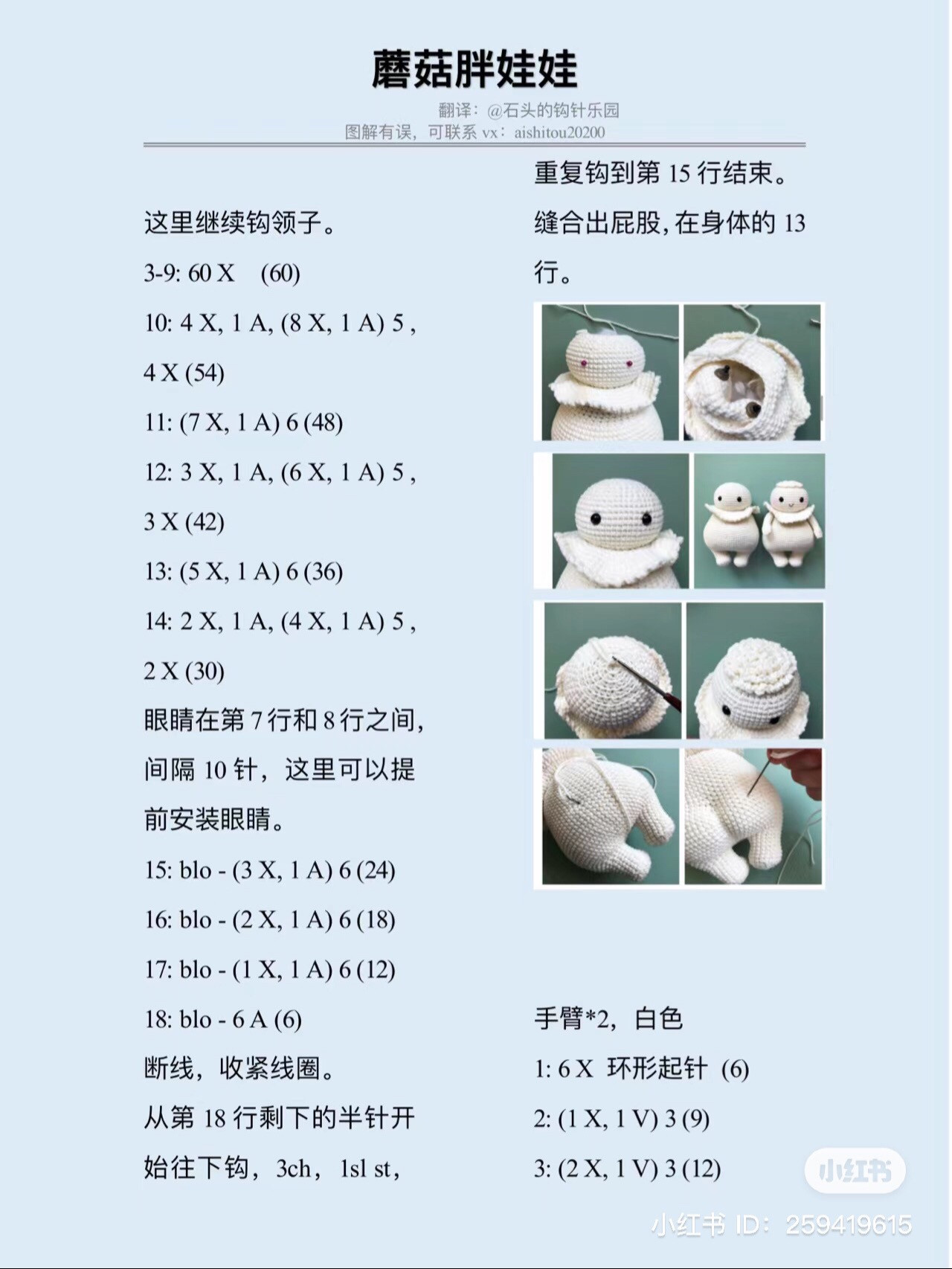 Charming Mushroom Doll Crochet Pattern: Free Amigurumi Chart for Cute Red and White Stuffed Toy with Green Boots