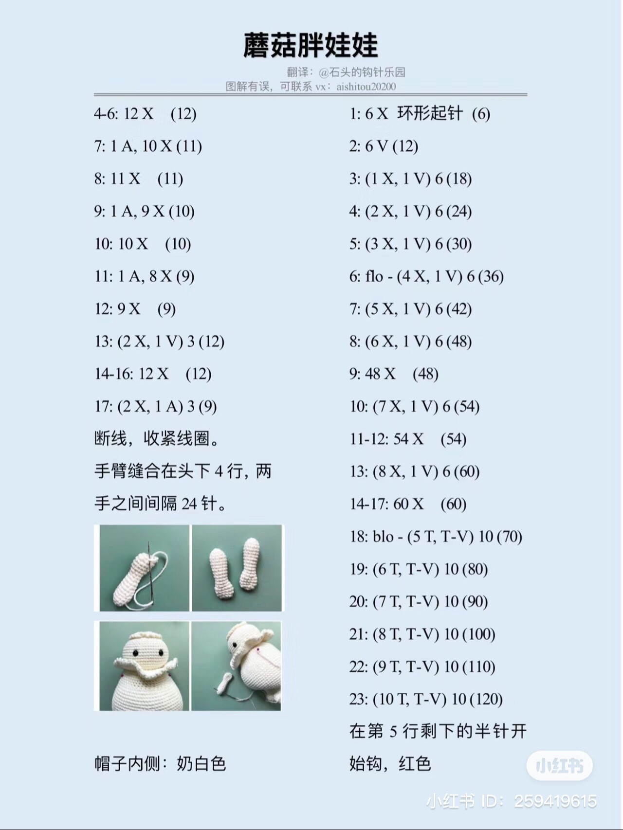 Charming Mushroom Doll Crochet Pattern: Free Amigurumi Chart for Cute Red and White Stuffed Toy with Green Boots