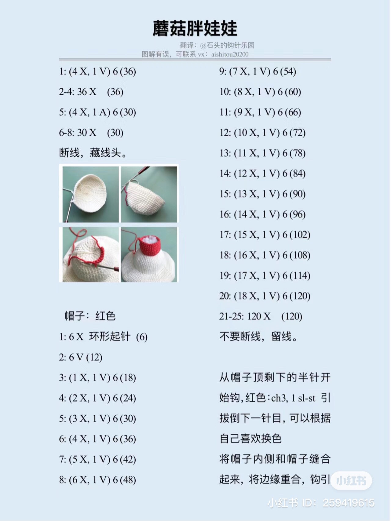 Charming Mushroom Doll Crochet Pattern: Free Amigurumi Chart for Cute Red and White Stuffed Toy with Green Boots