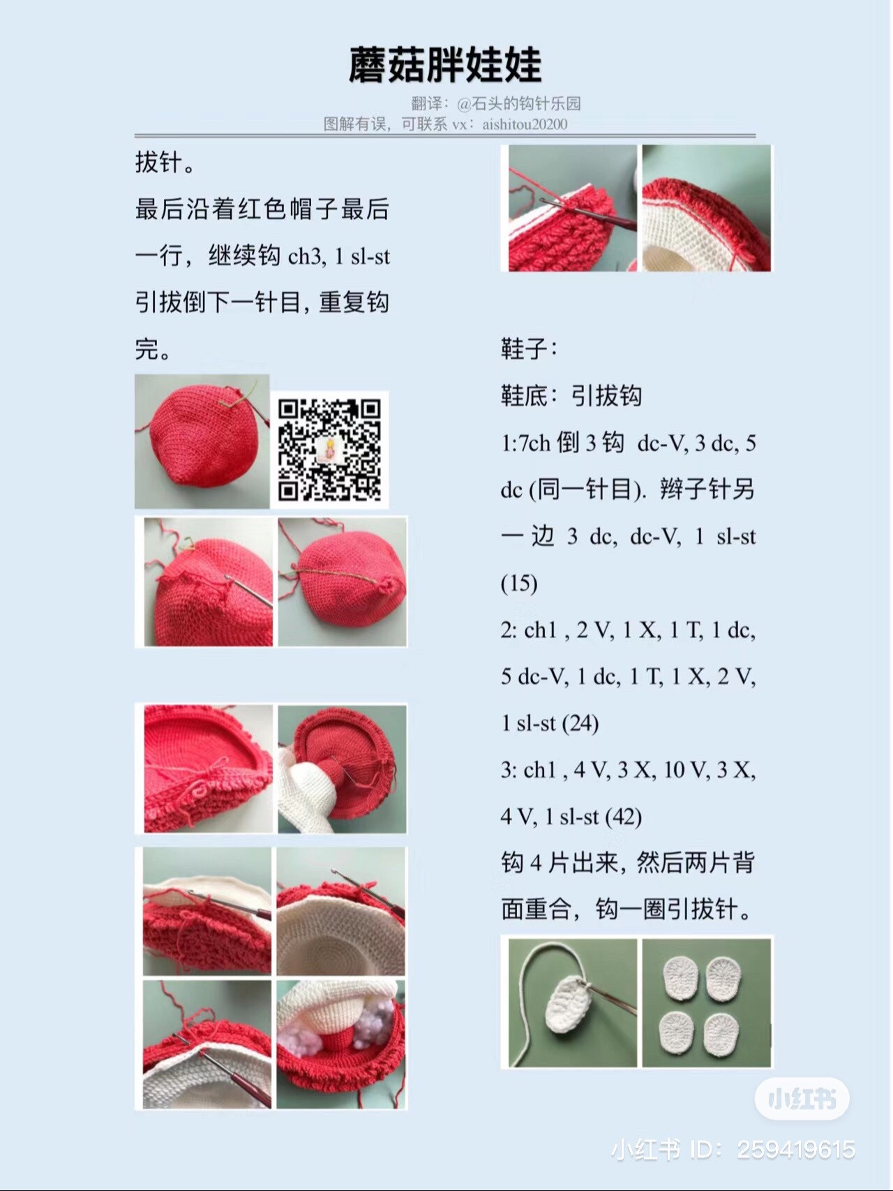 Charming Mushroom Doll Crochet Pattern: Free Amigurumi Chart for Cute Red and White Stuffed Toy with Green Boots