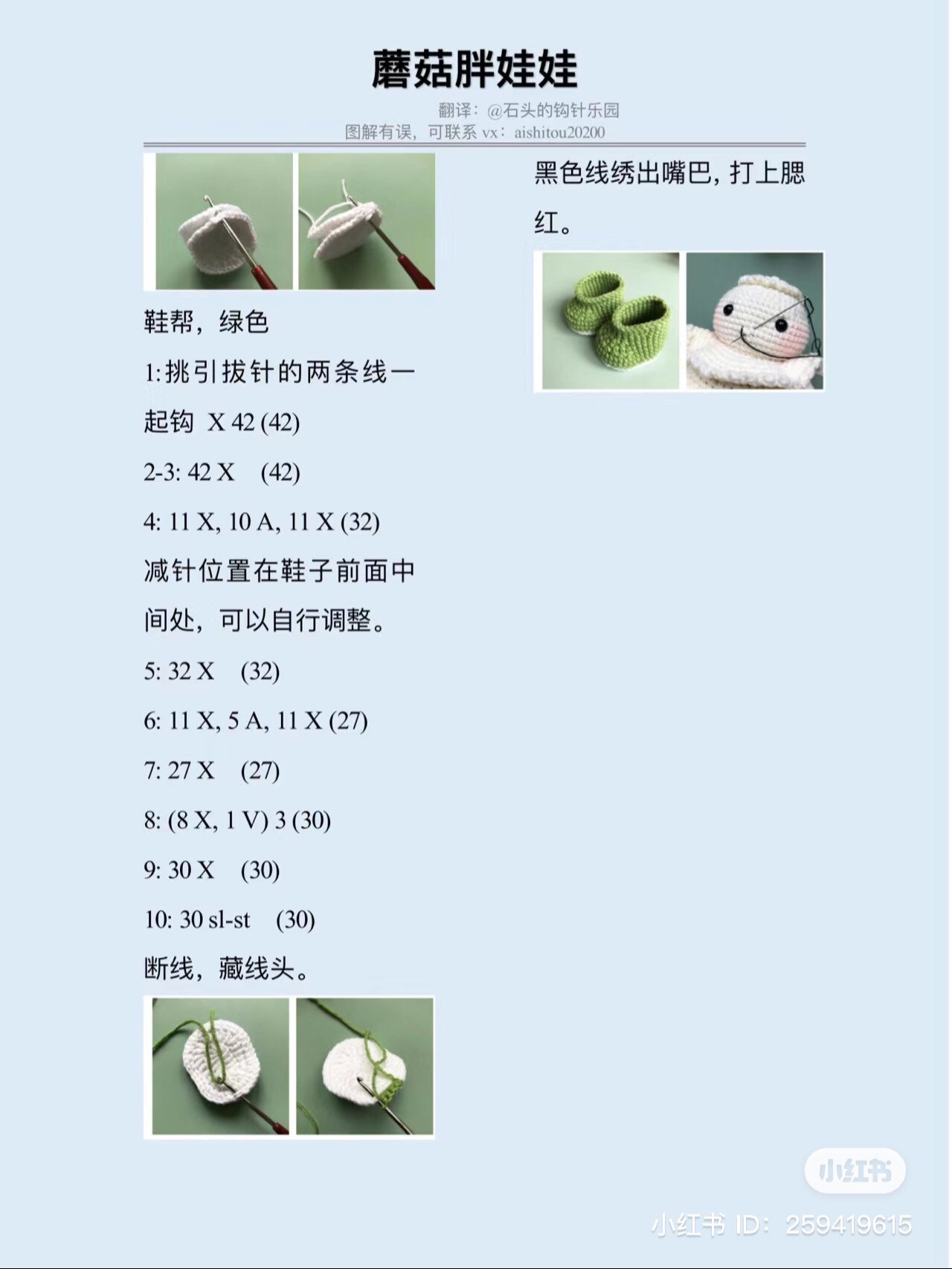 Charming Mushroom Doll Crochet Pattern: Free Amigurumi Chart for Cute Red and White Stuffed Toy with Green Boots