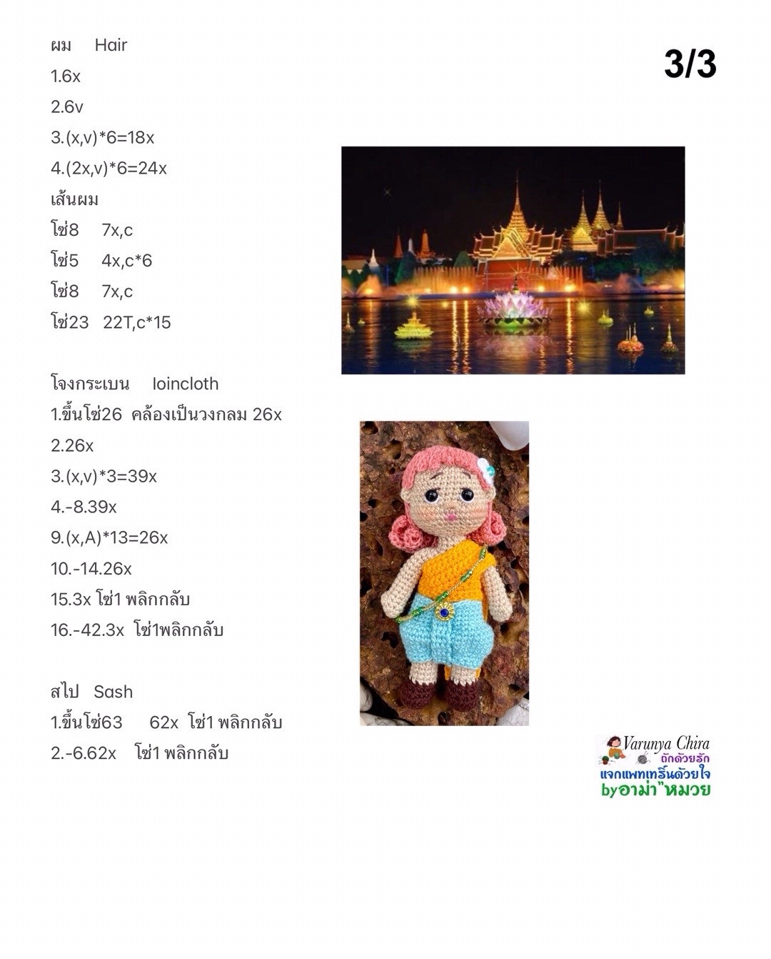 Chart móc búp bê Phra Mae, tóc hồng mặc trang phục truyền thống